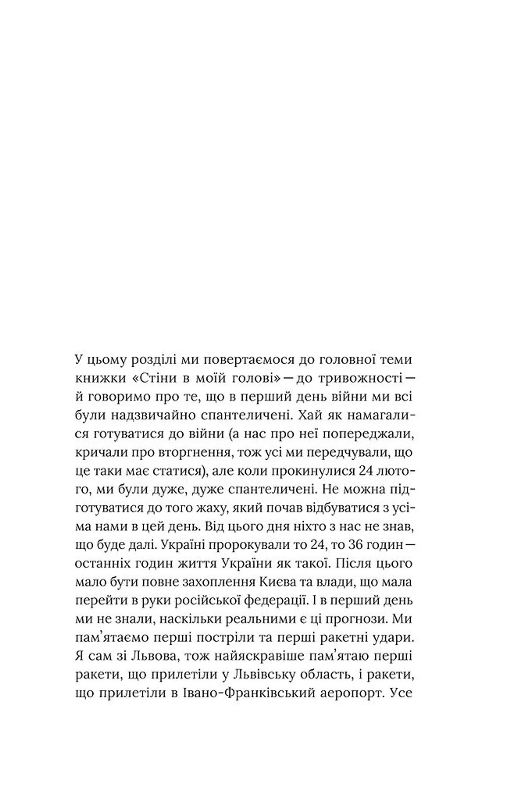 Емоційні гойдалки війни