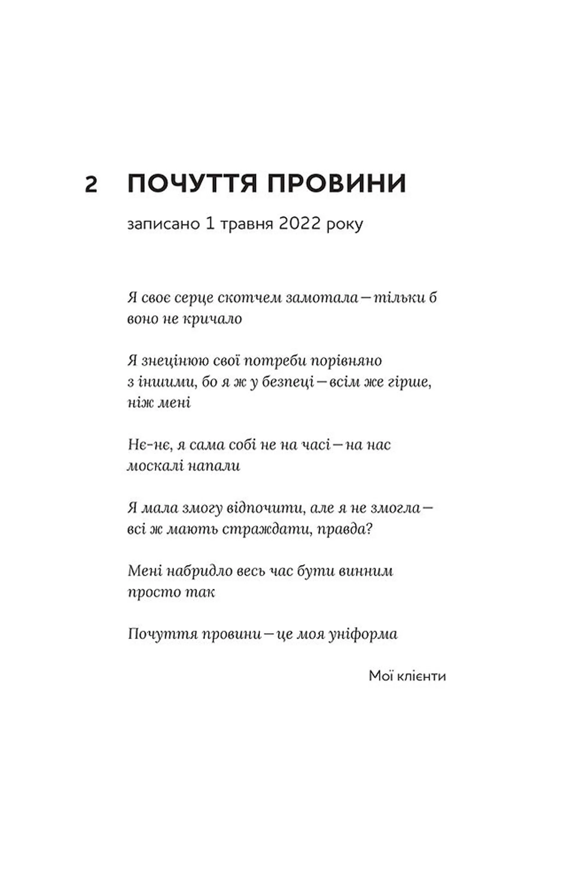Емоційні гойдалки війни