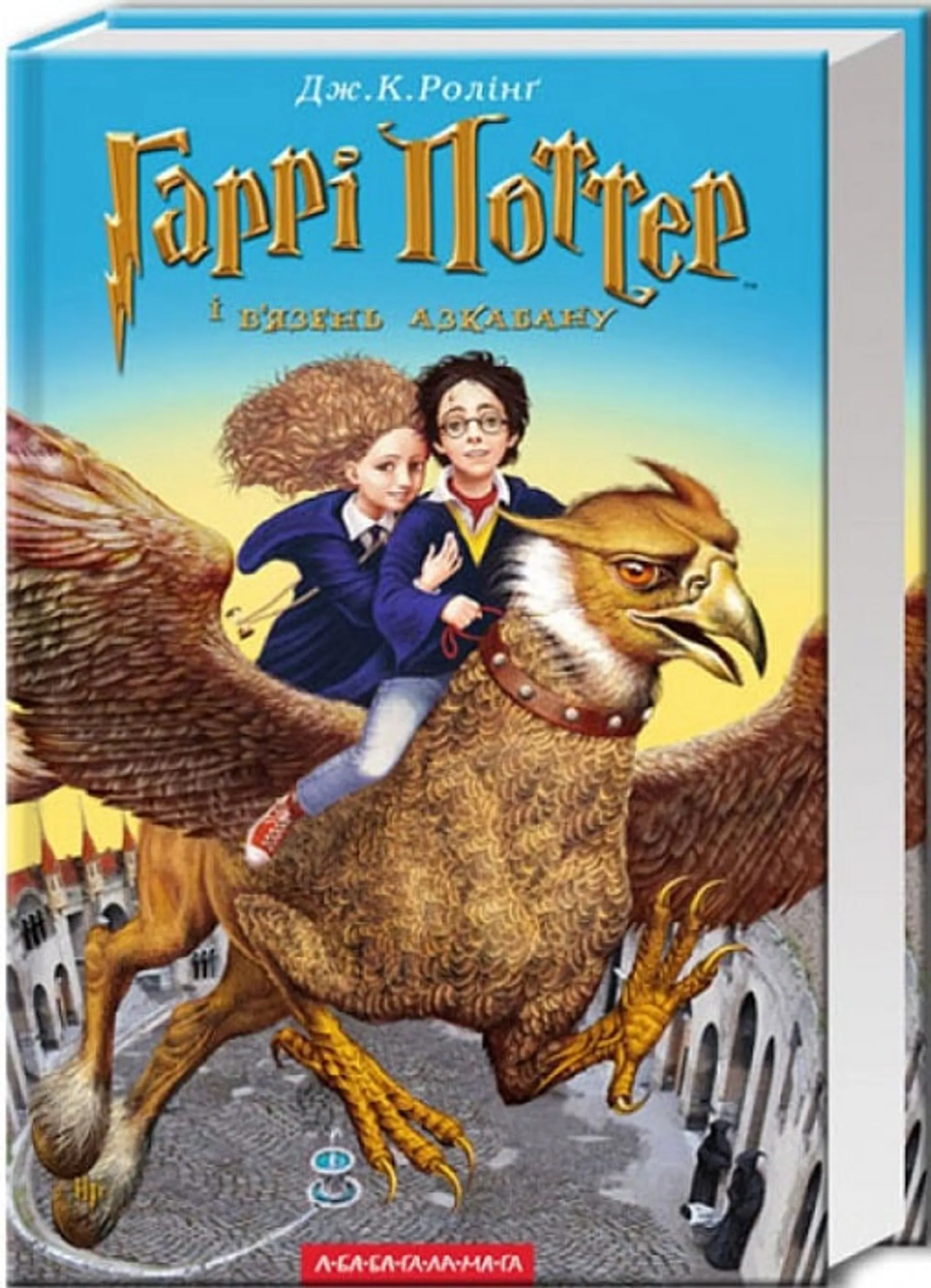 Гаррі Поттер і в'язень Азкабану