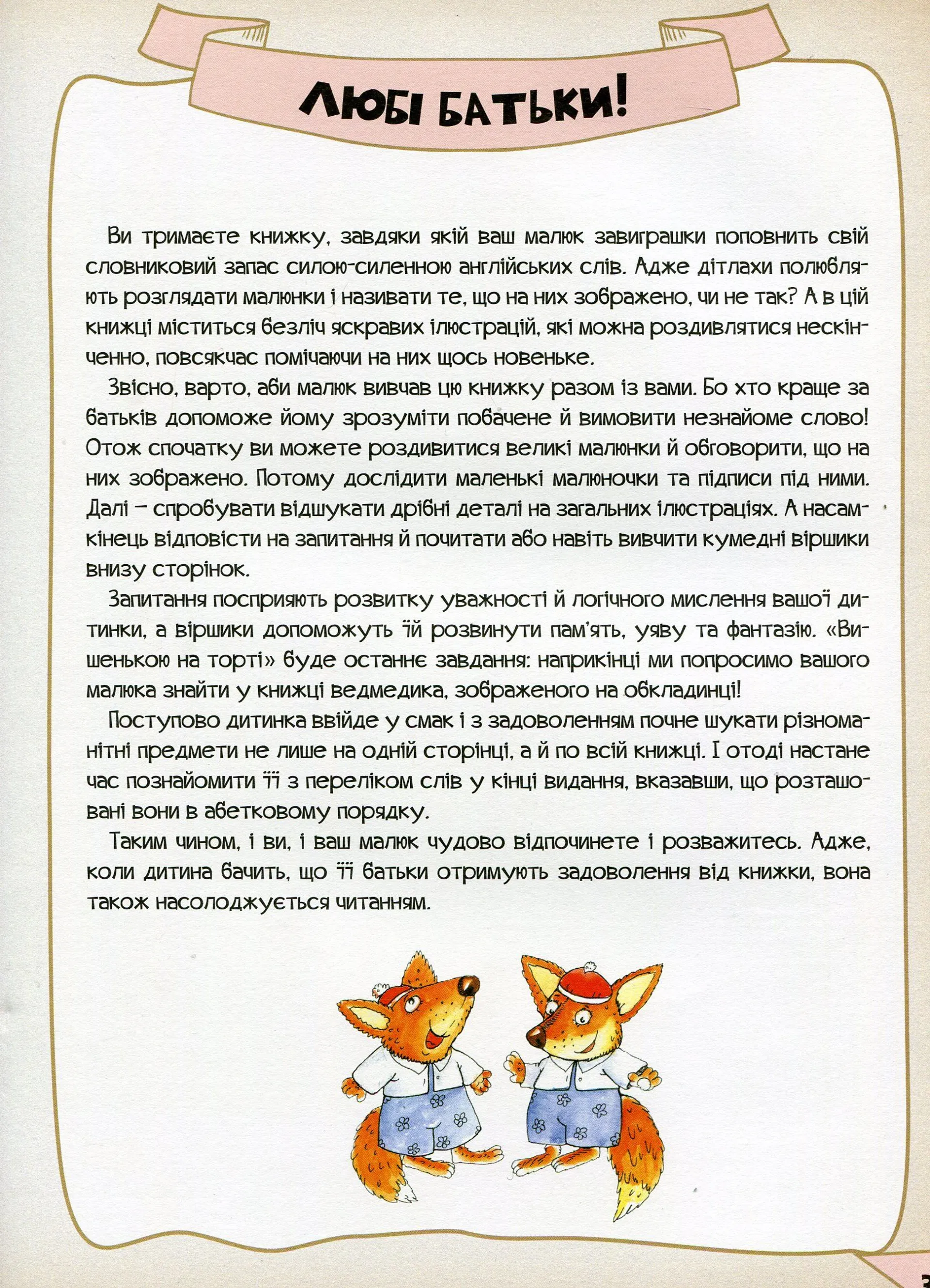 Моя перша 1000 англійських слів