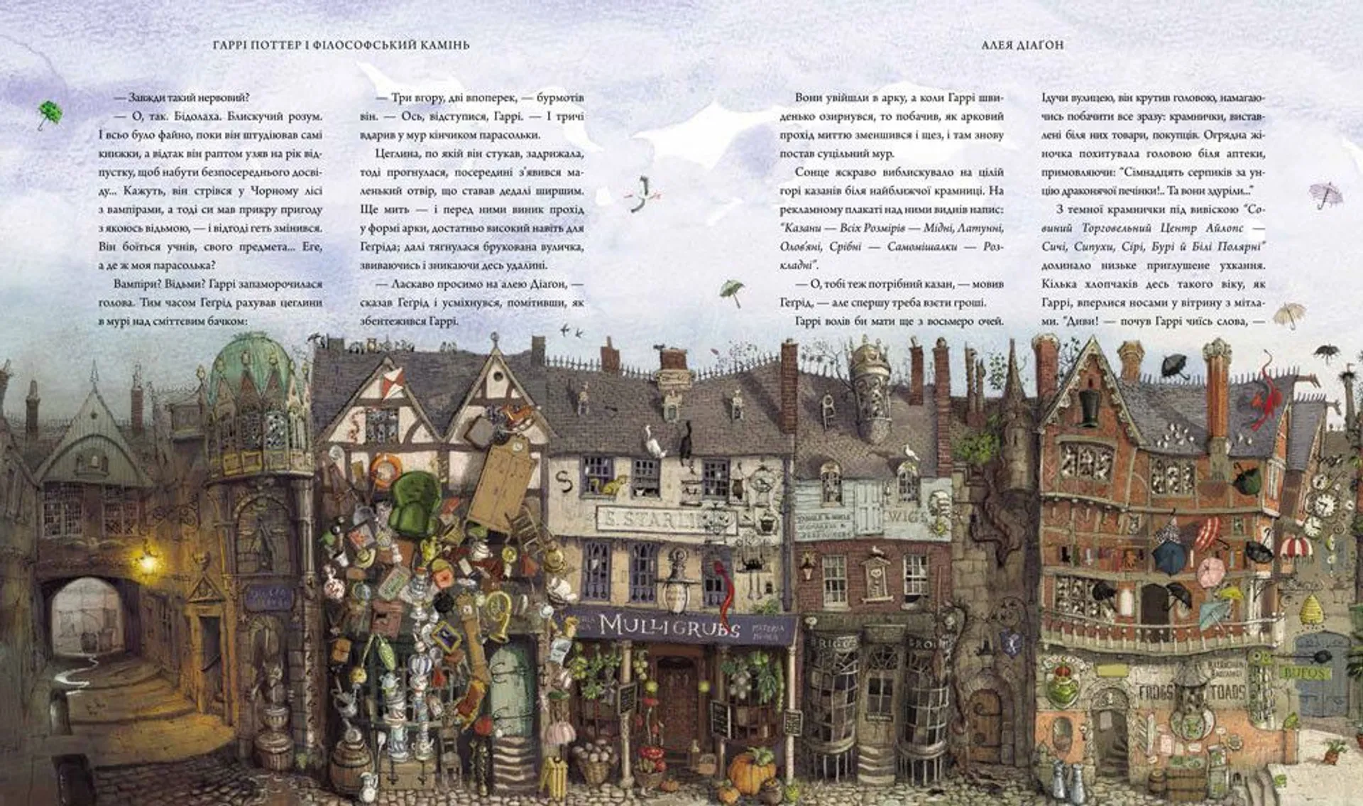 Гаррі Поттер і філософський камінь (ілюстрована)