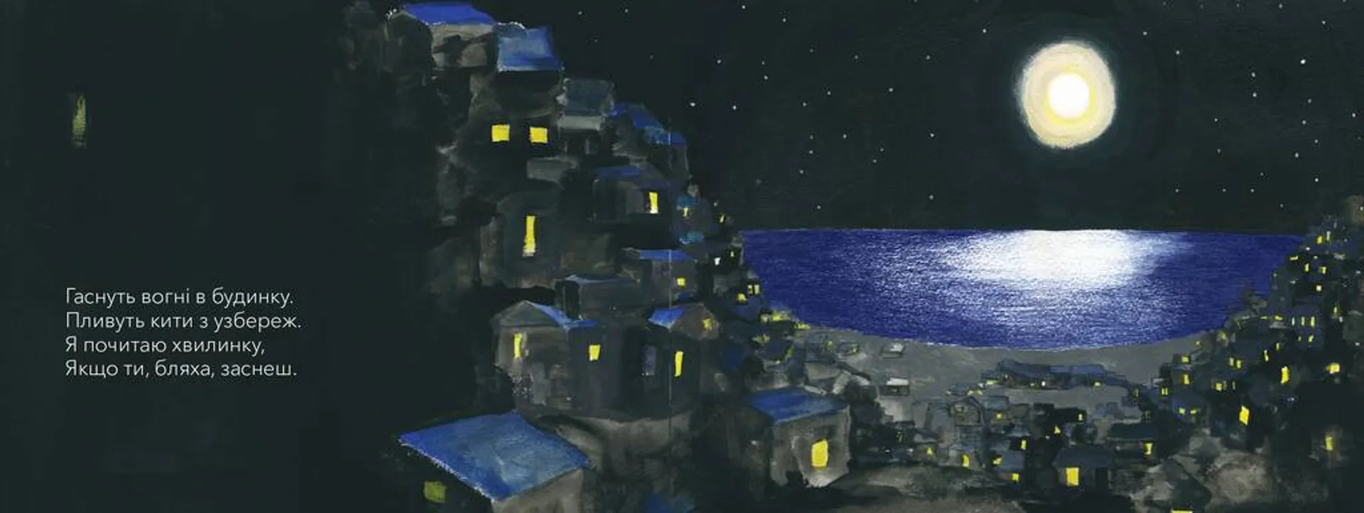 Баю, бляха, бай