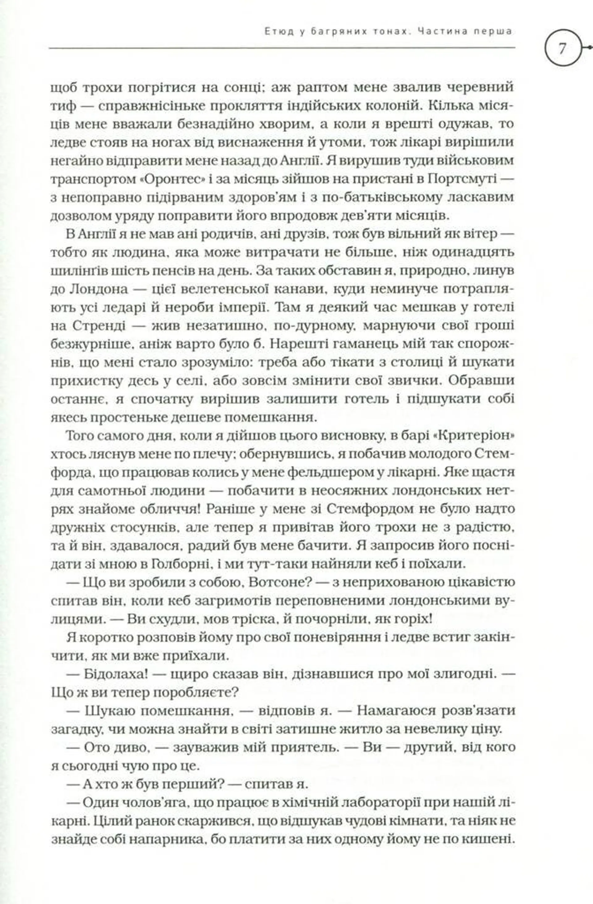 Шерлок Голмс. Том 1