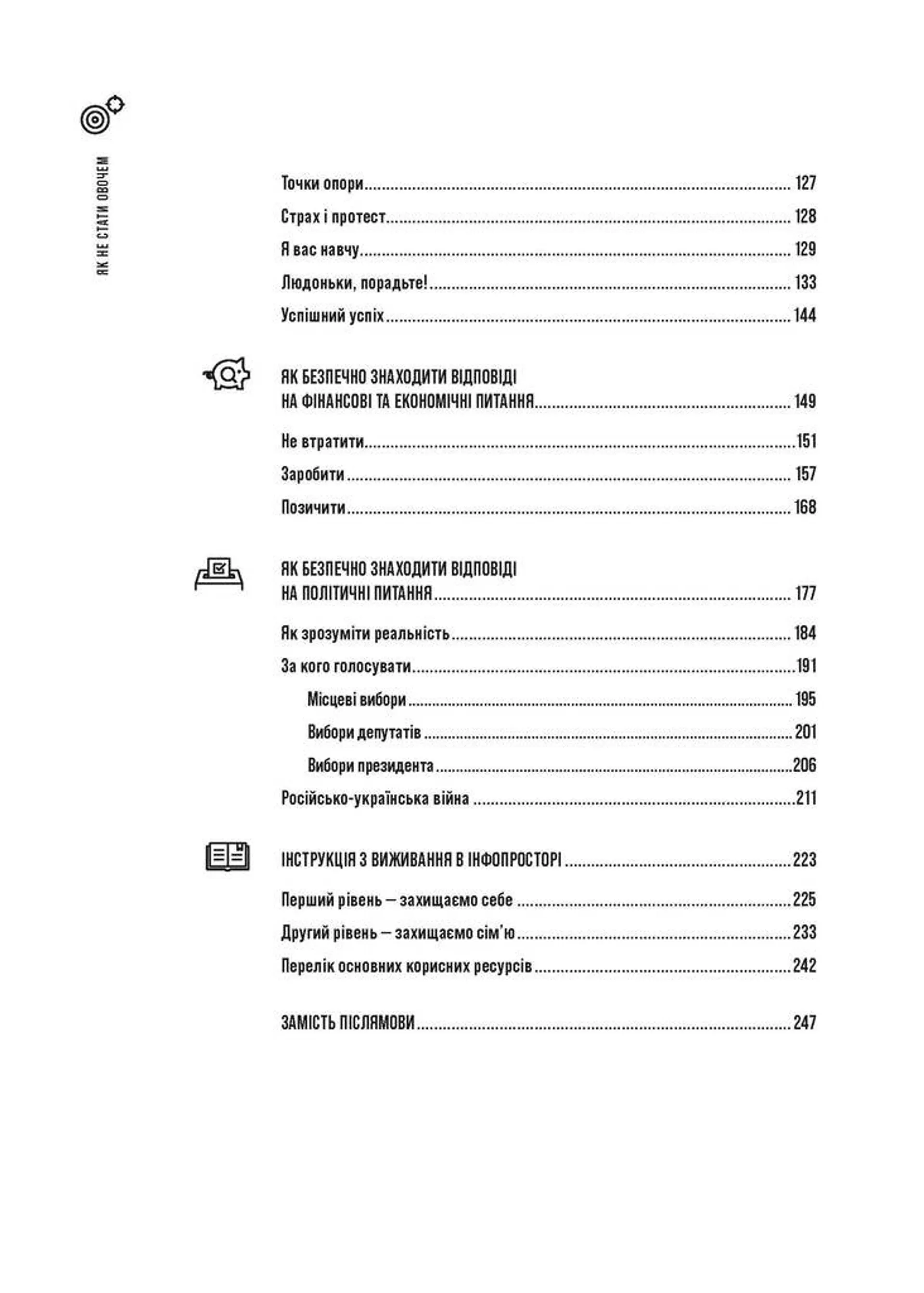 Як не стати овочем