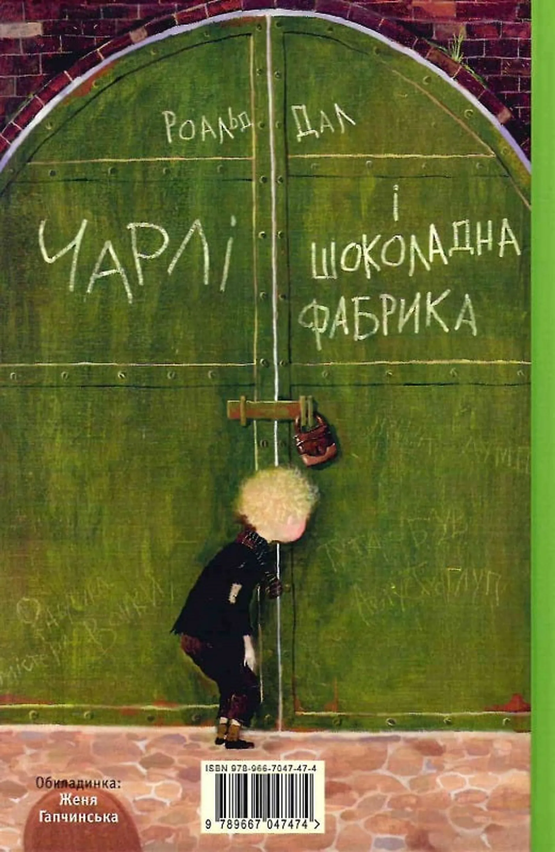 Чарлі і шоколадна фабрика