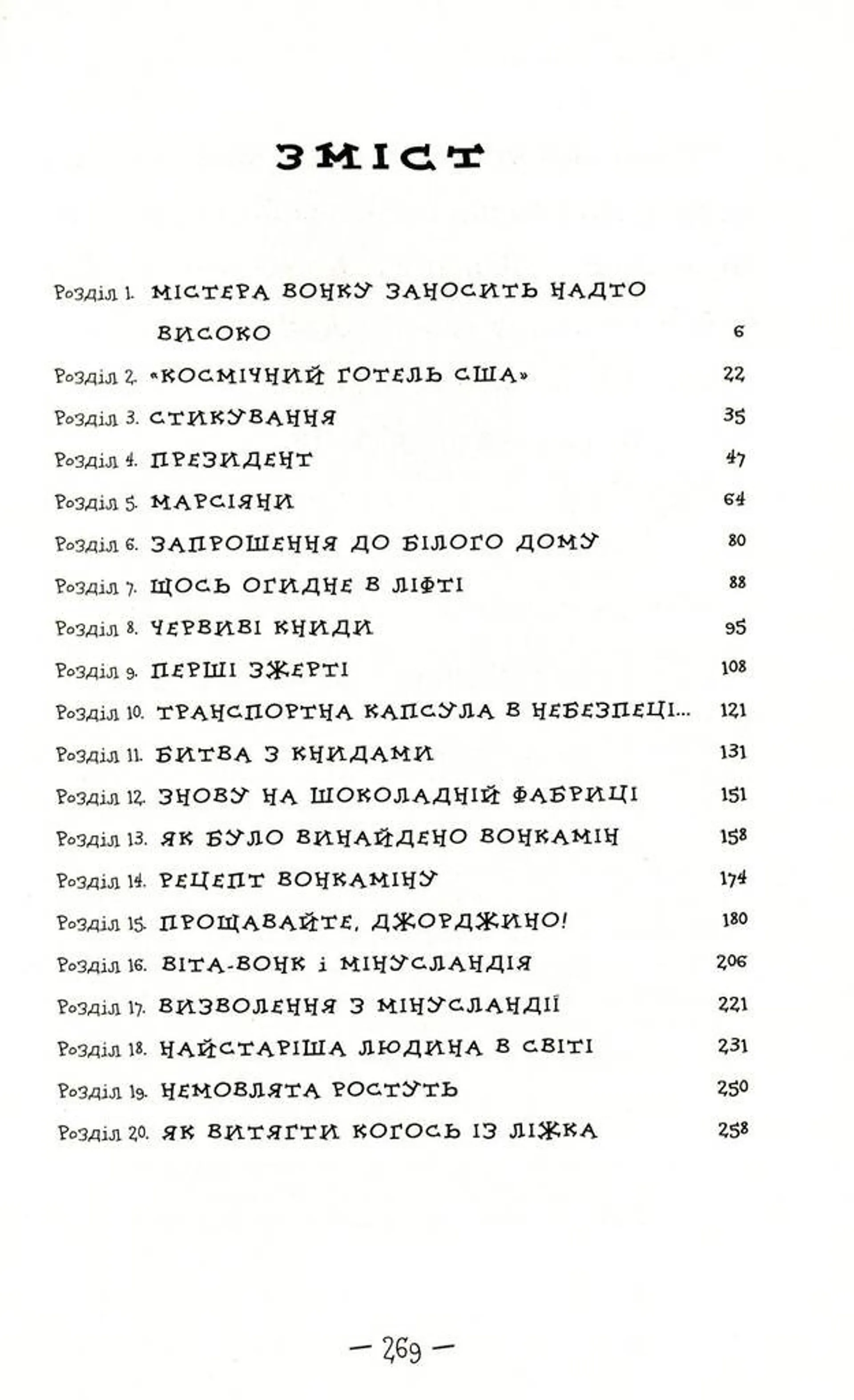 Чарлі і великий скляний ліфт