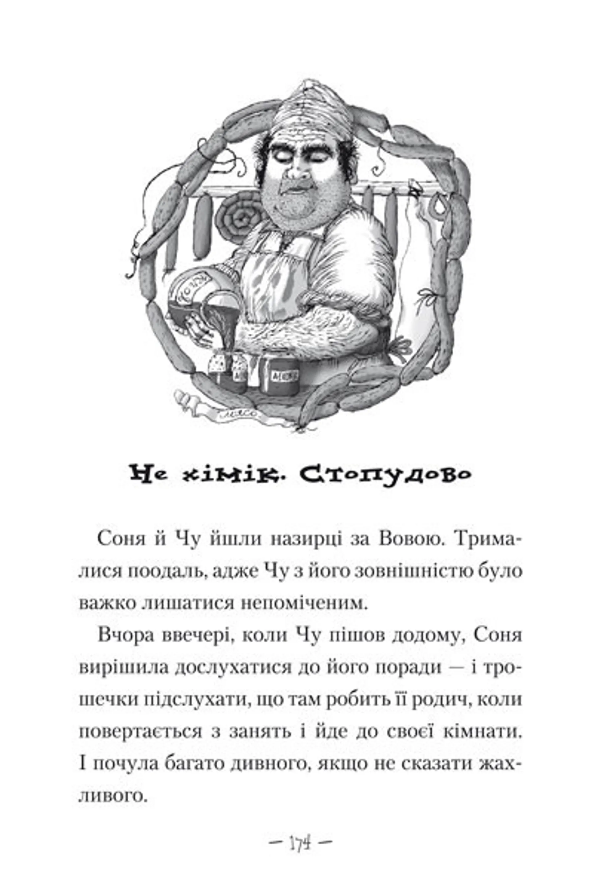 Чудове чудовисько. Том 1