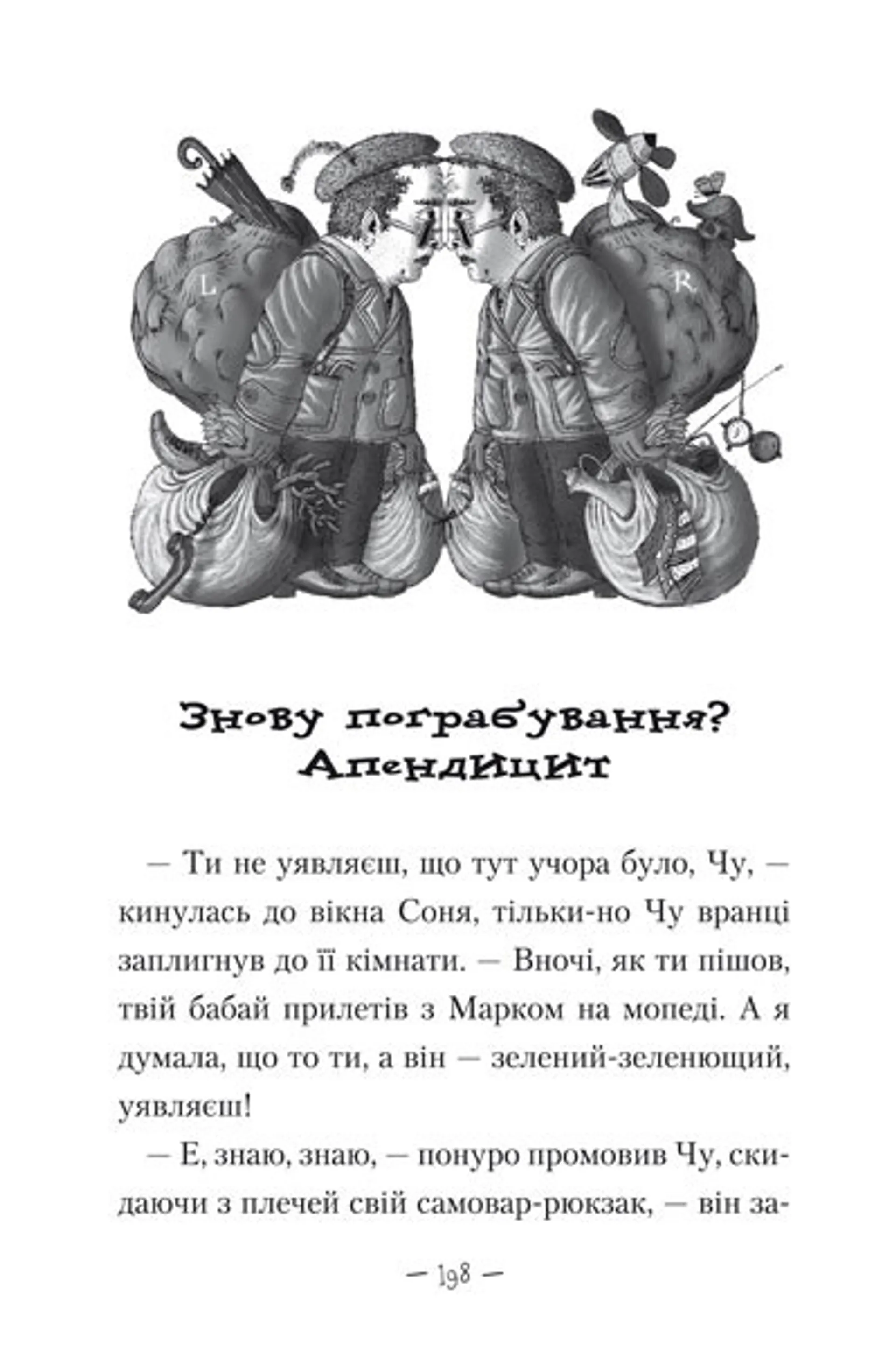 Чудове чудовисько. Том 1