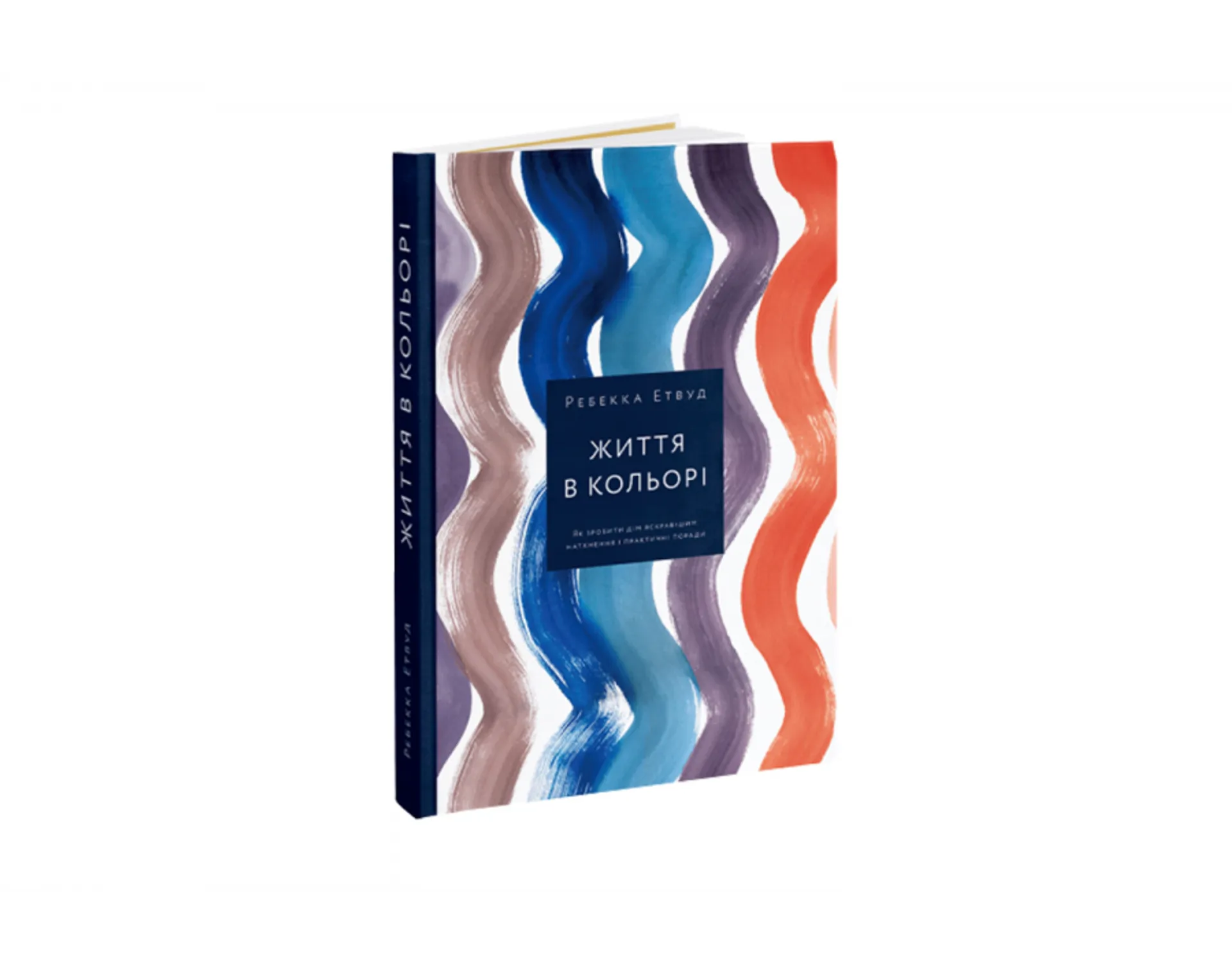 Життя в кольорі. Як зробити дім яскравішим. Натхнення...