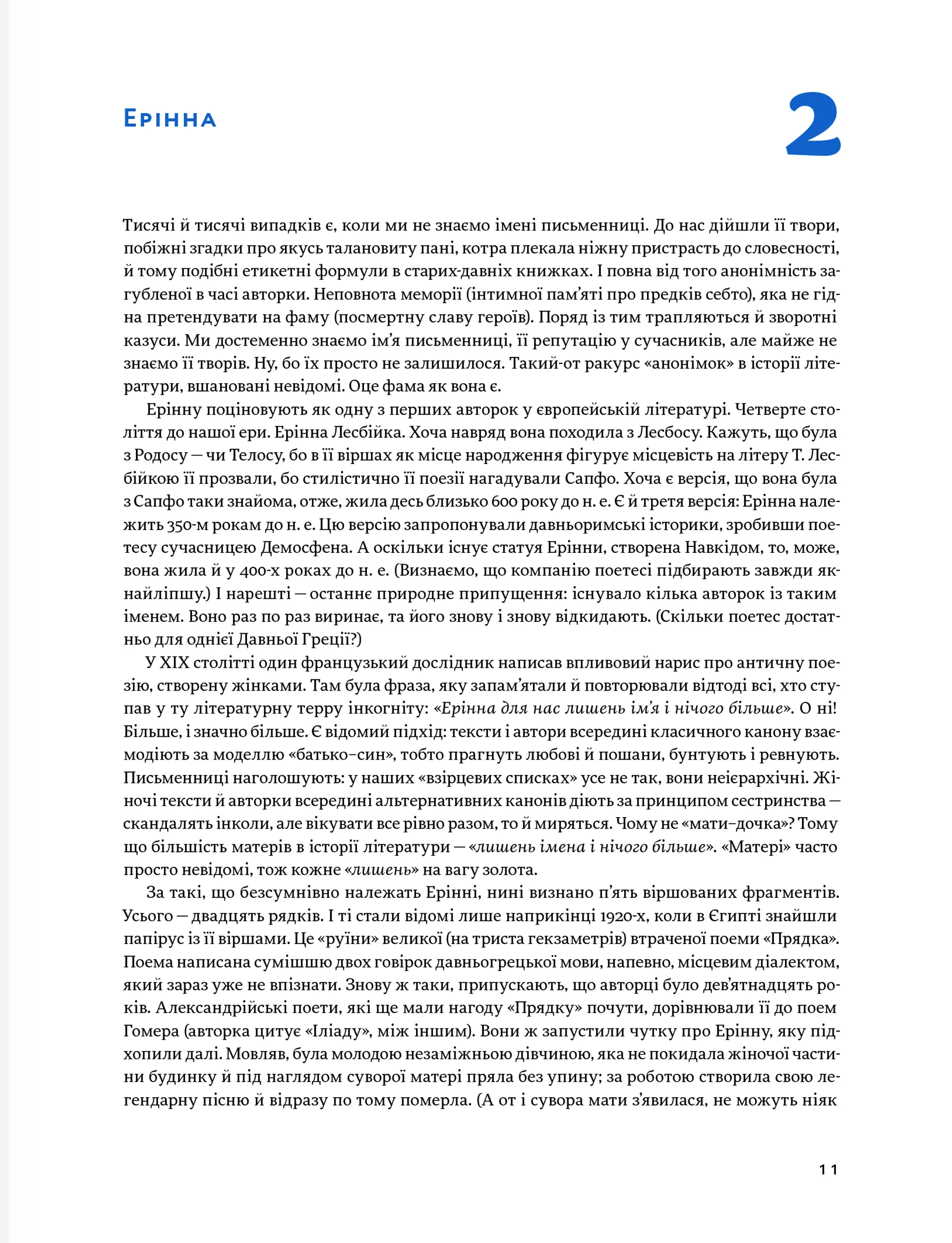 Ніч на Венері: 113 письменниць, які сяють у темряві