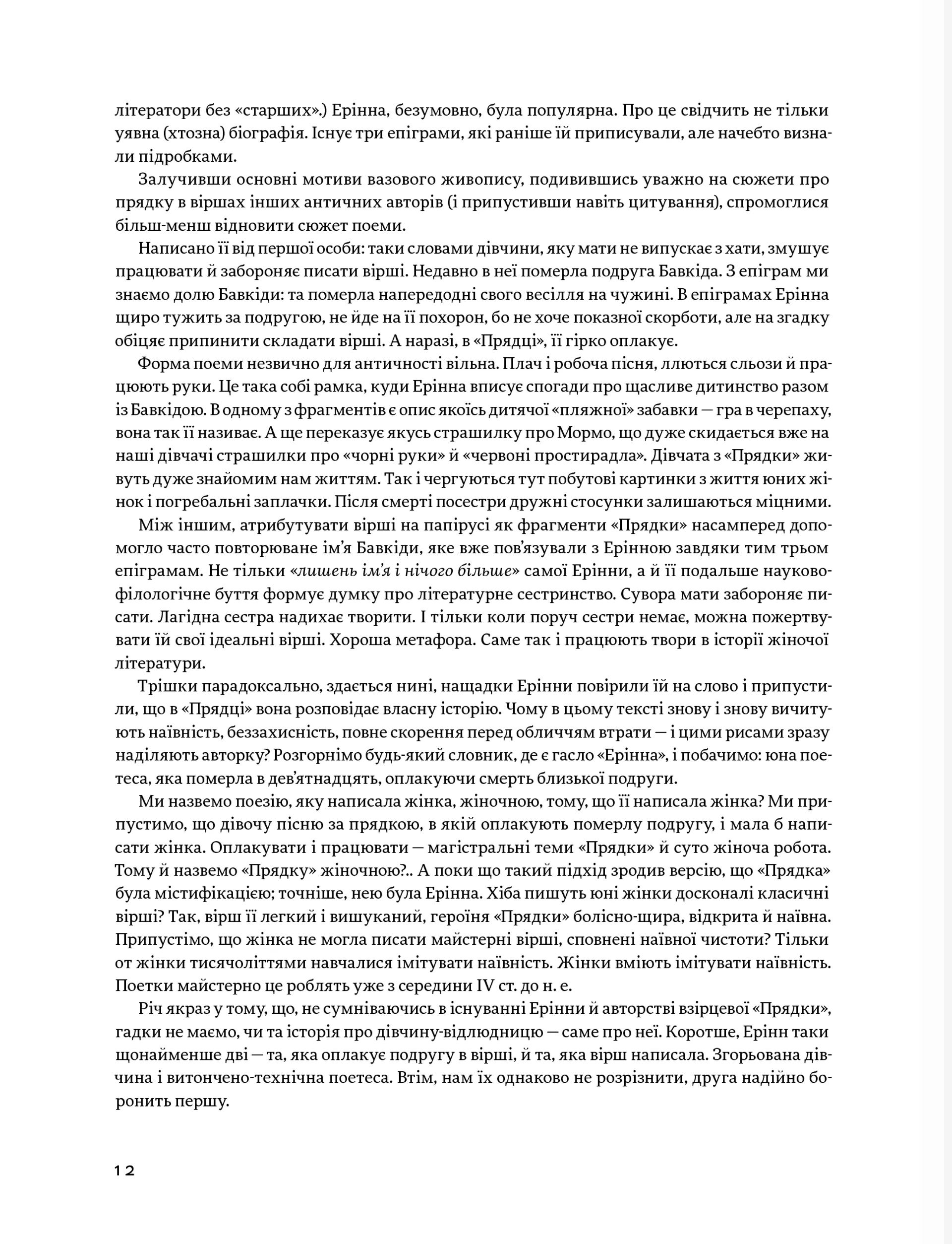 Ніч на Венері: 113 письменниць, які сяють у темряві
