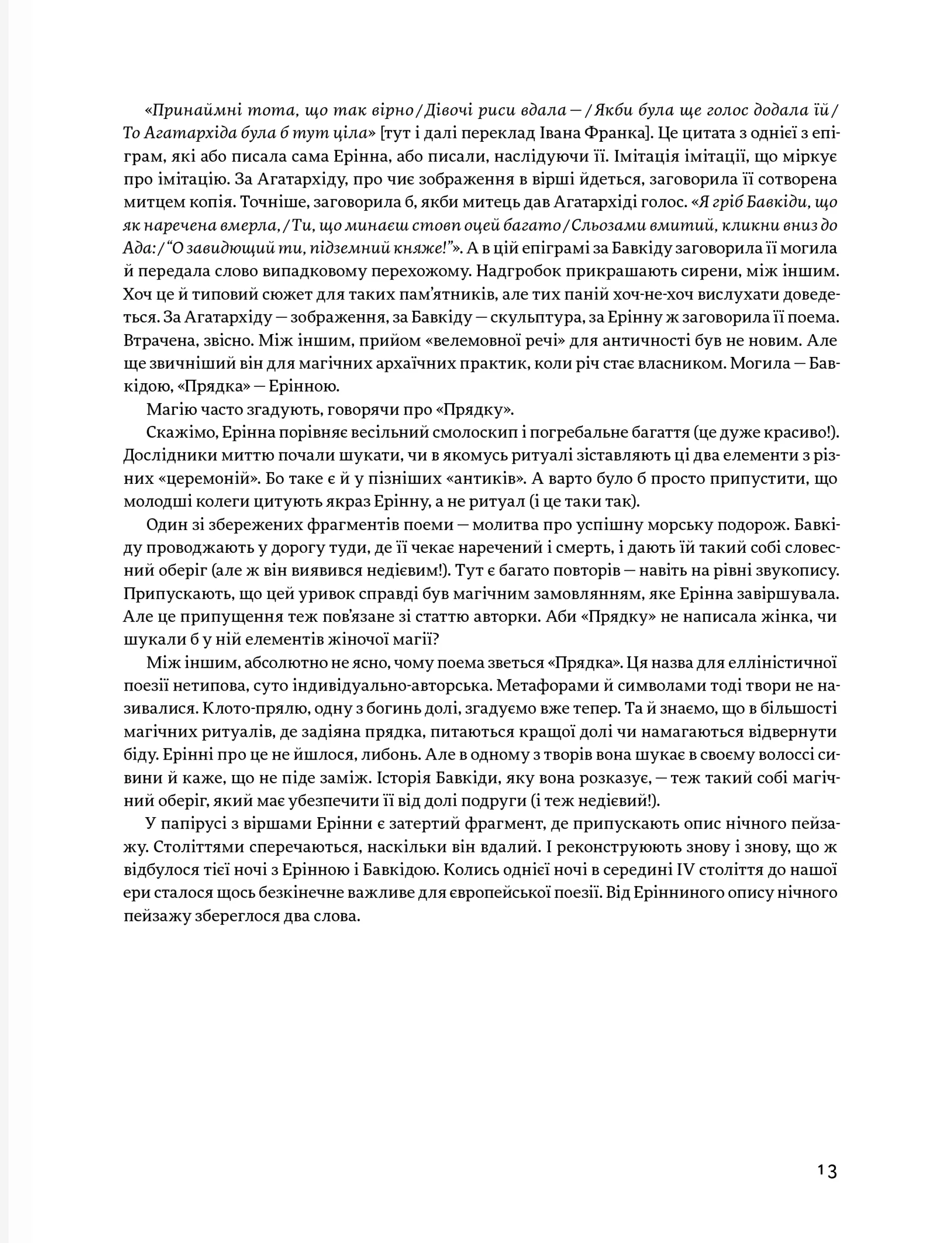 Ніч на Венері: 113 письменниць, які сяють у темряві