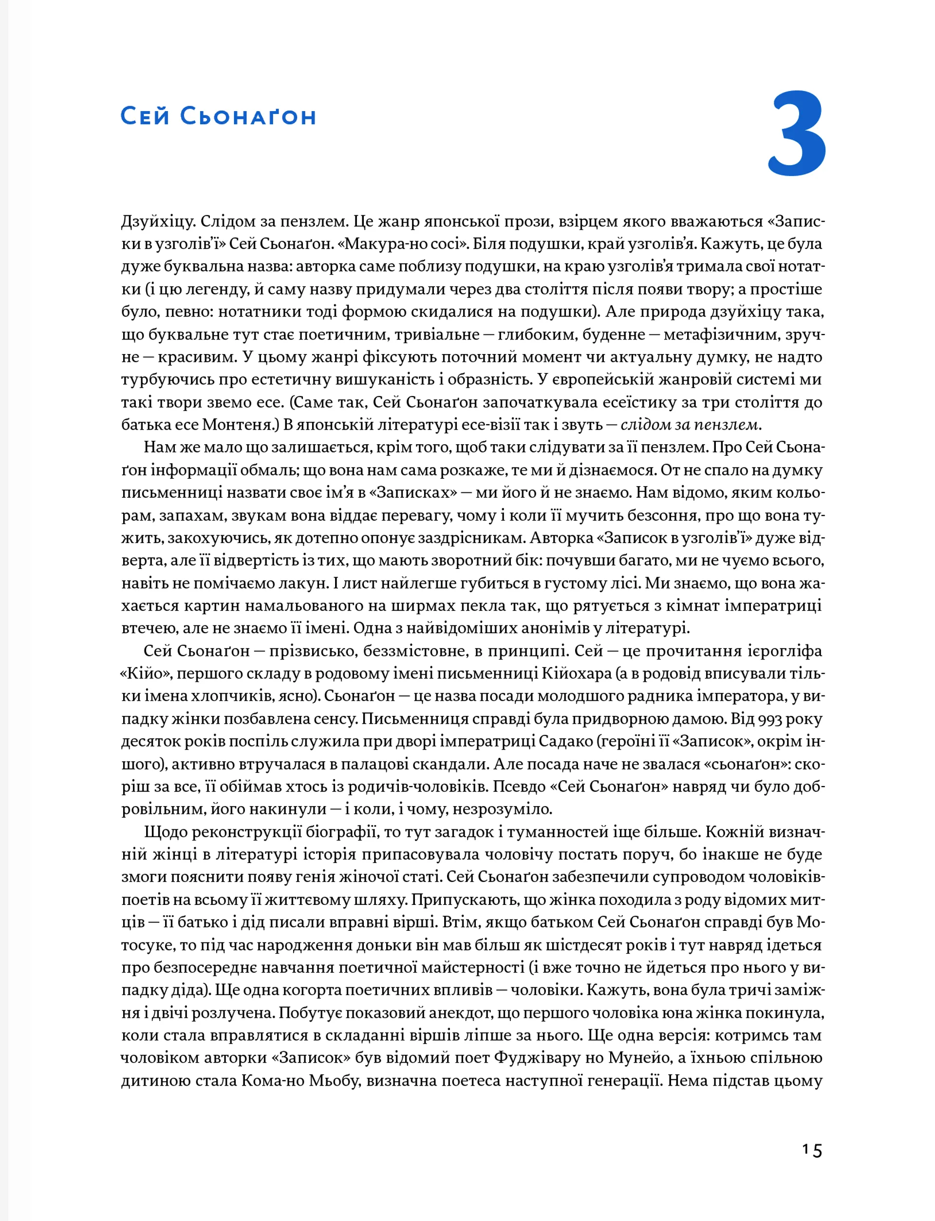 Ніч на Венері: 113 письменниць, які сяють у темряві