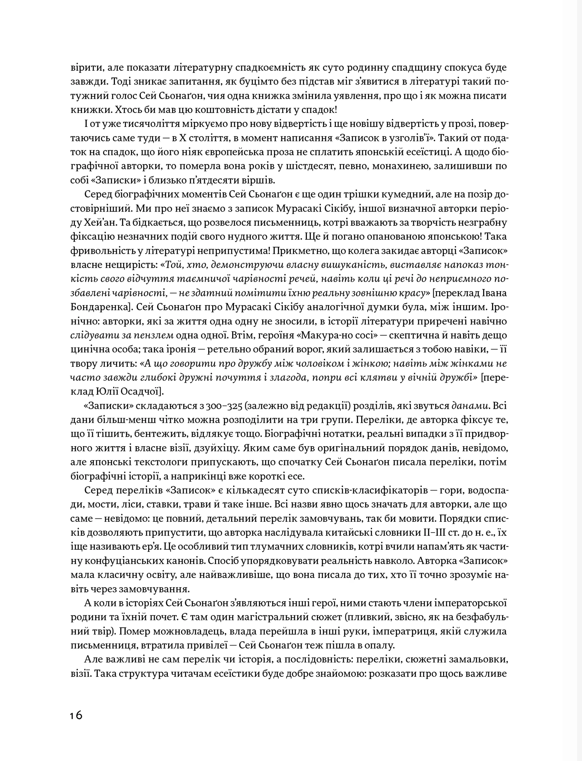Ніч на Венері: 113 письменниць, які сяють у темряві