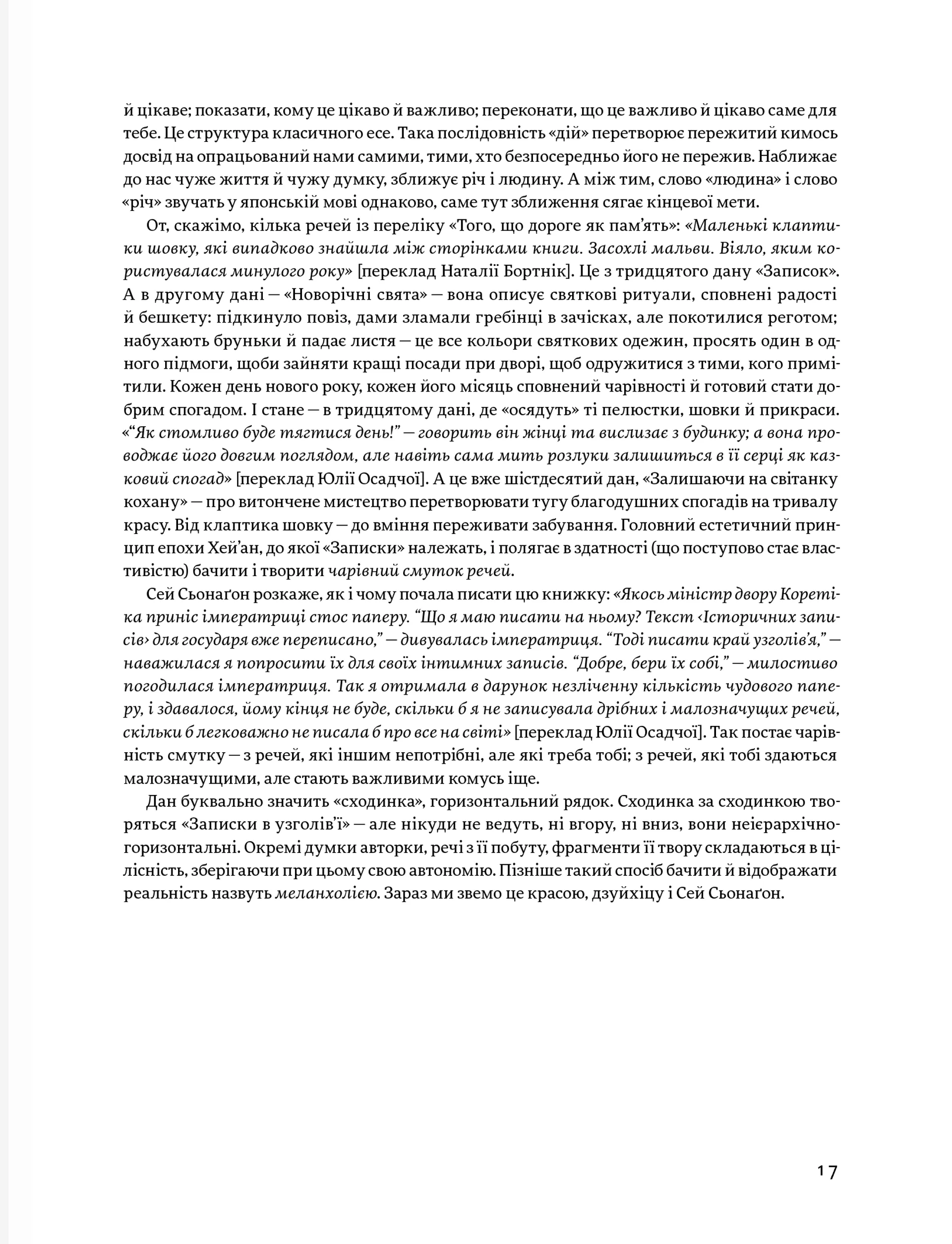 Ніч на Венері: 113 письменниць, які сяють у темряві