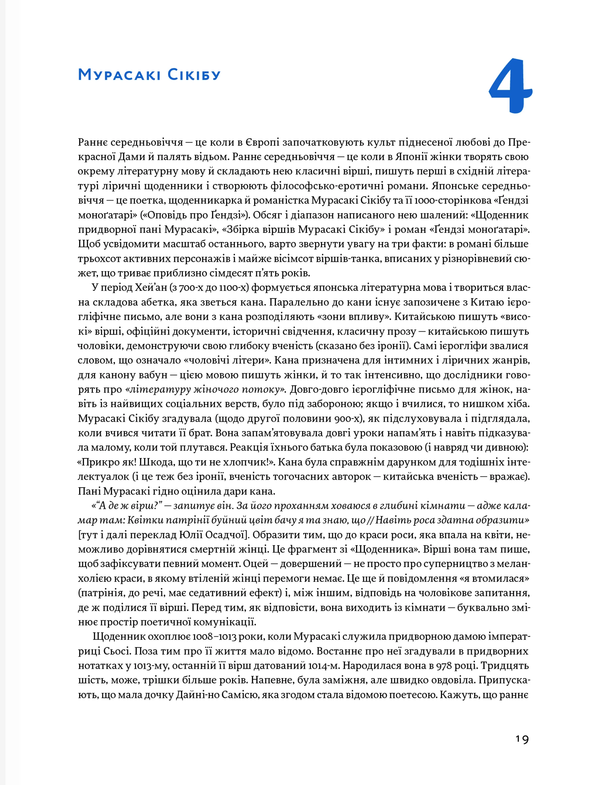 Ніч на Венері: 113 письменниць, які сяють у темряві