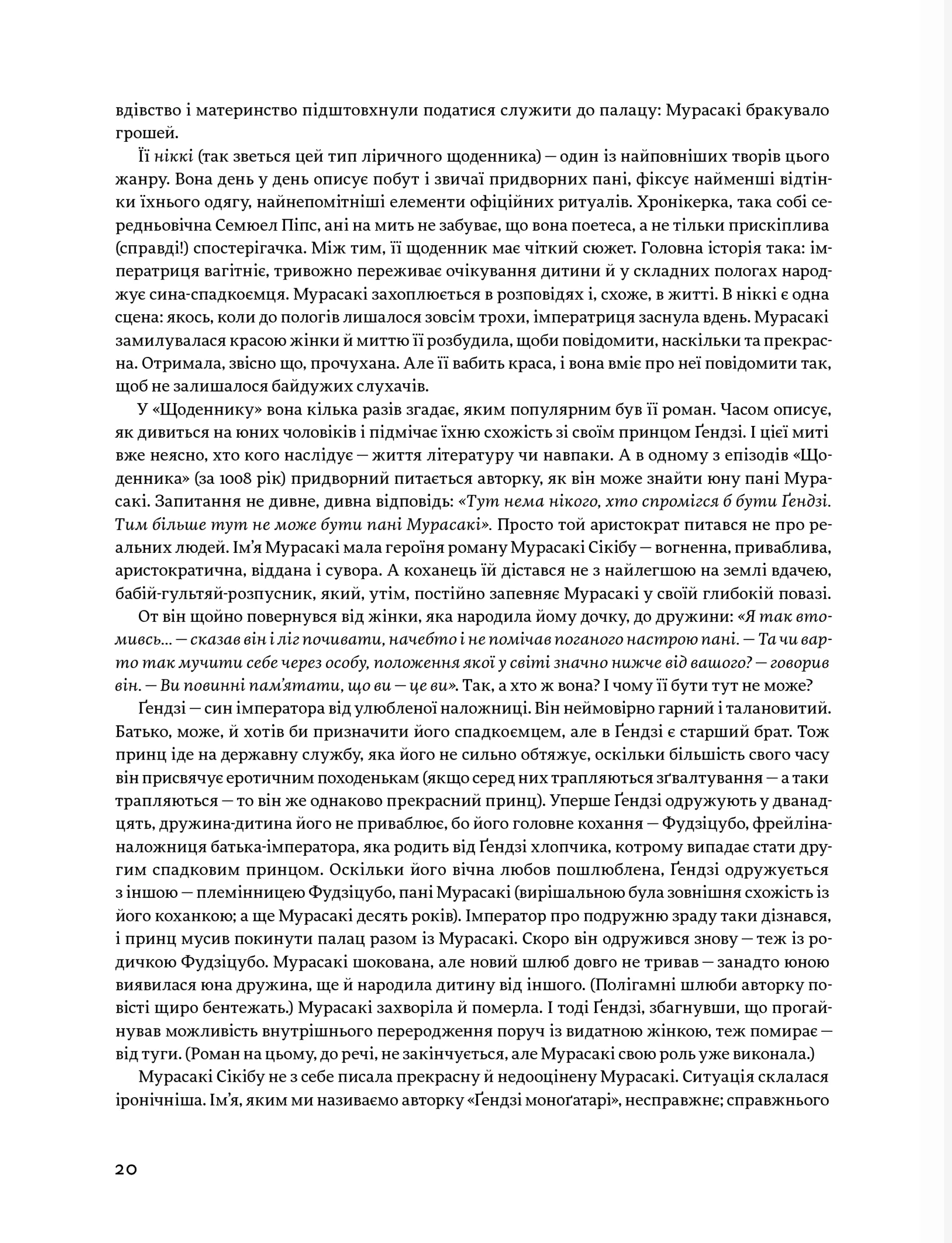 Ніч на Венері: 113 письменниць, які сяють у темряві