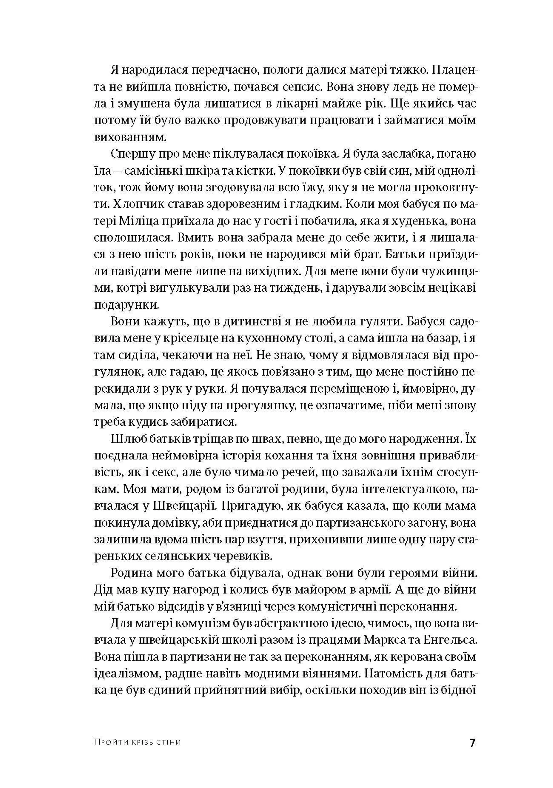 Пройти крізь стіни