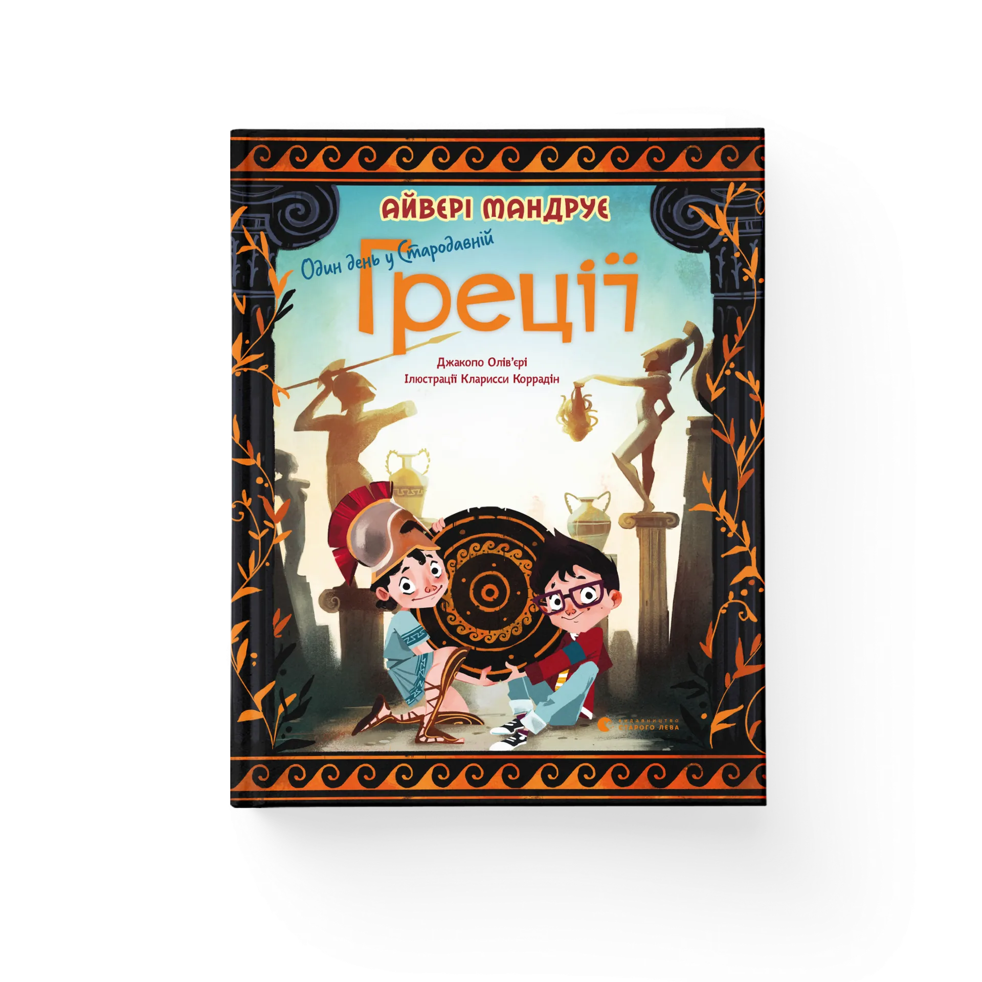 Один день у Стародавній Греції