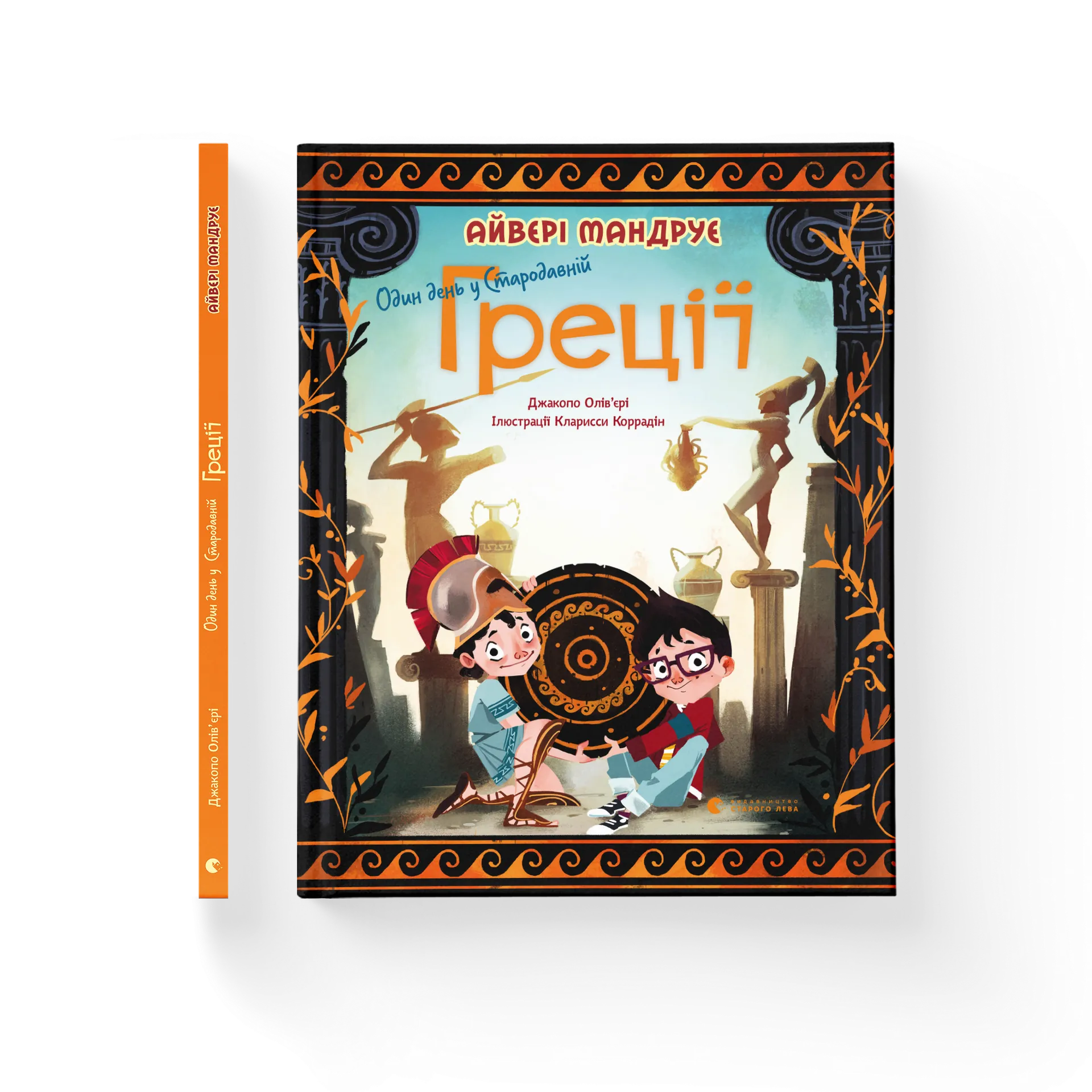 Один день у Стародавній Греції