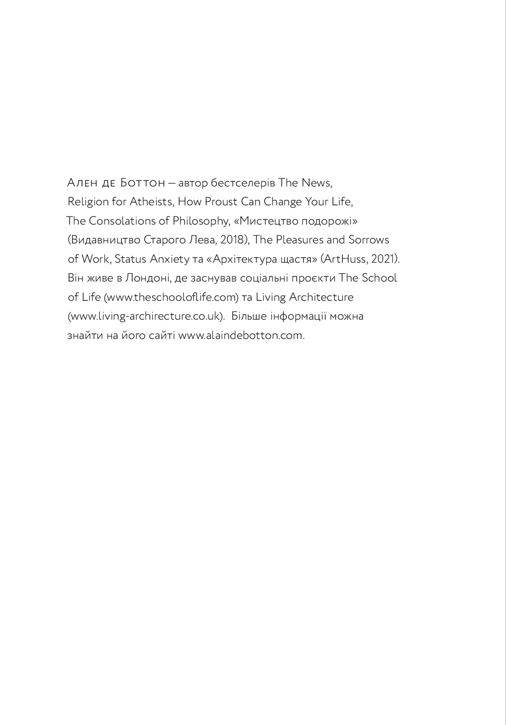 Архітектура щастя