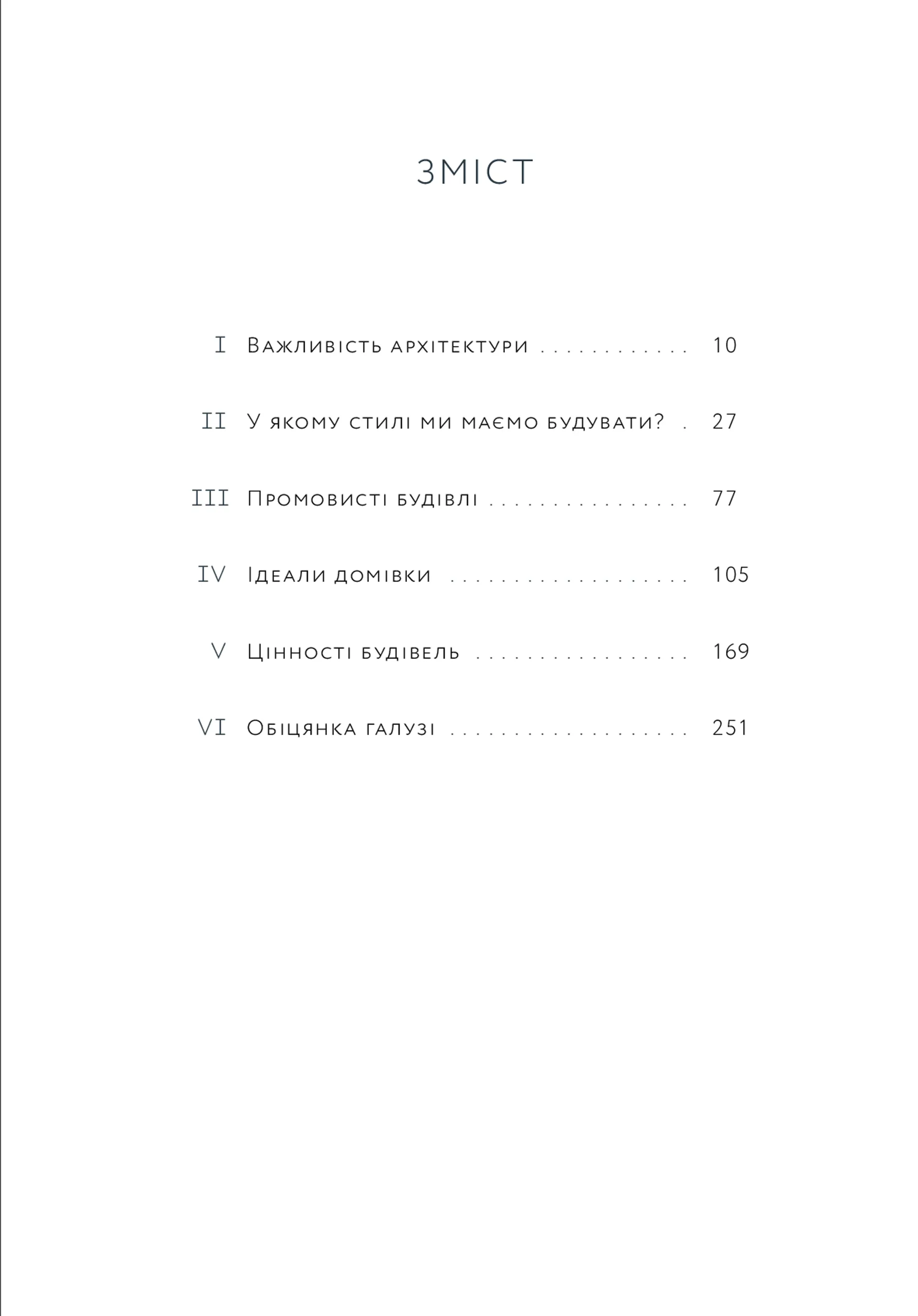Архітектура щастя