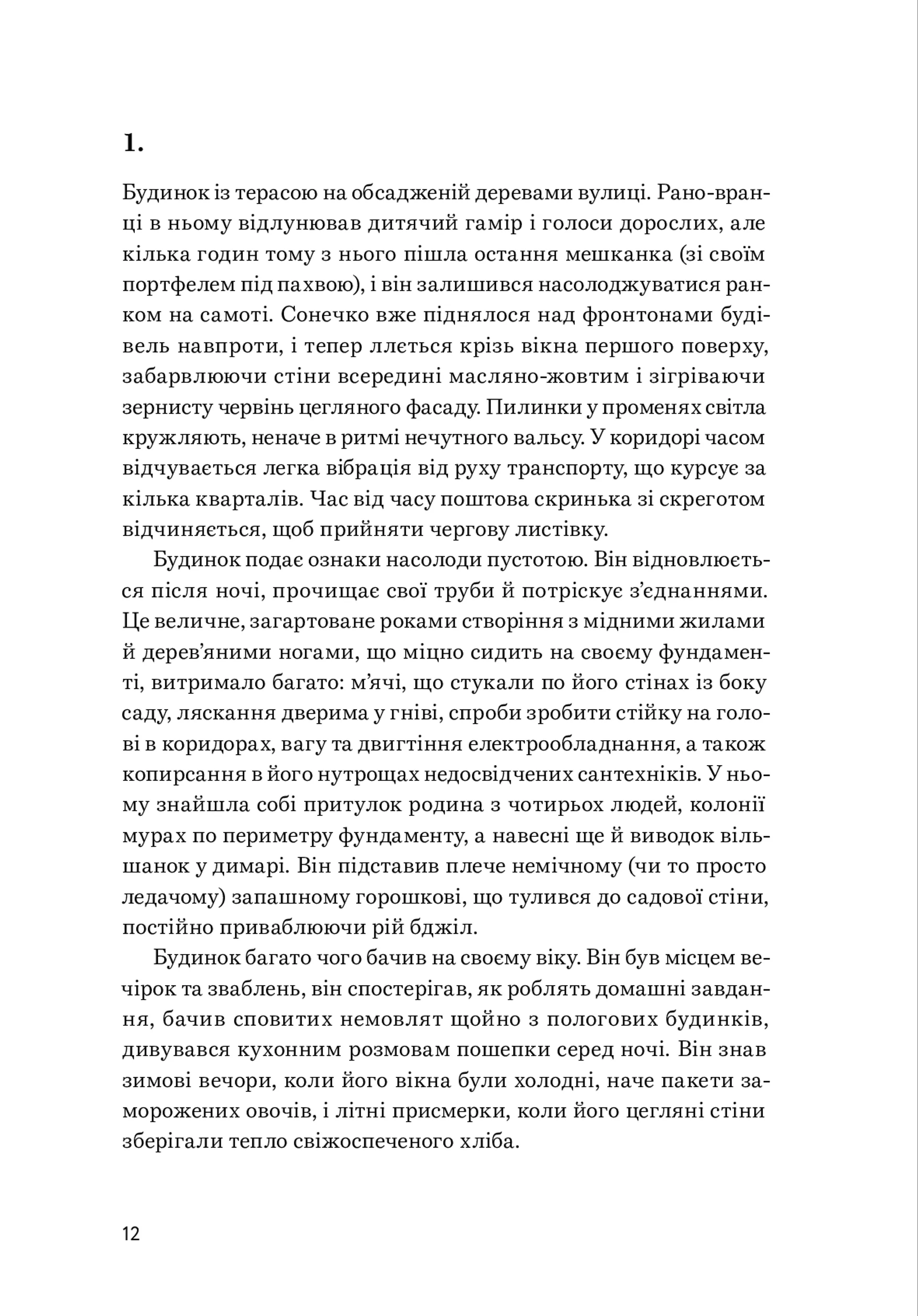 Архітектура щастя