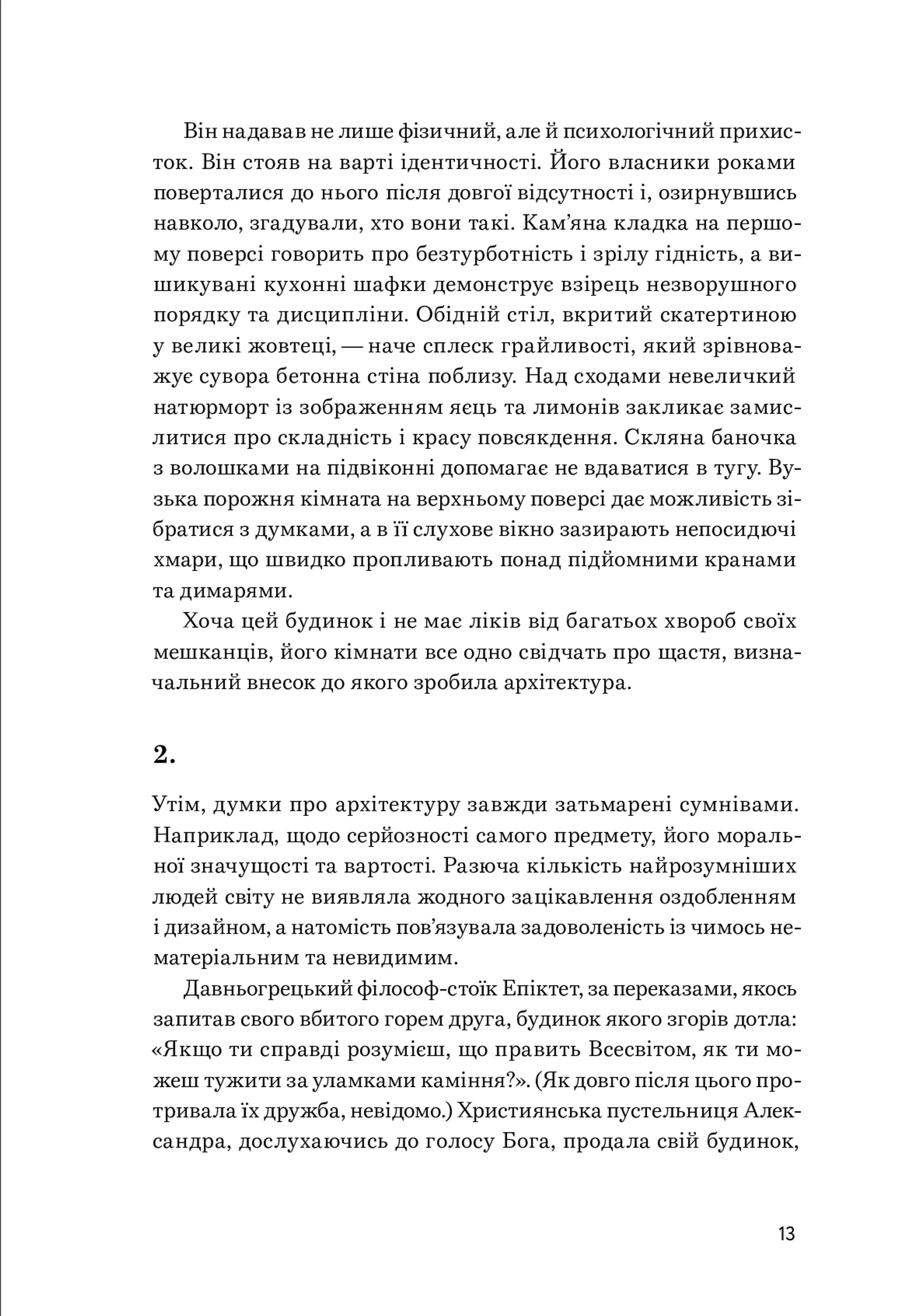 Архітектура щастя