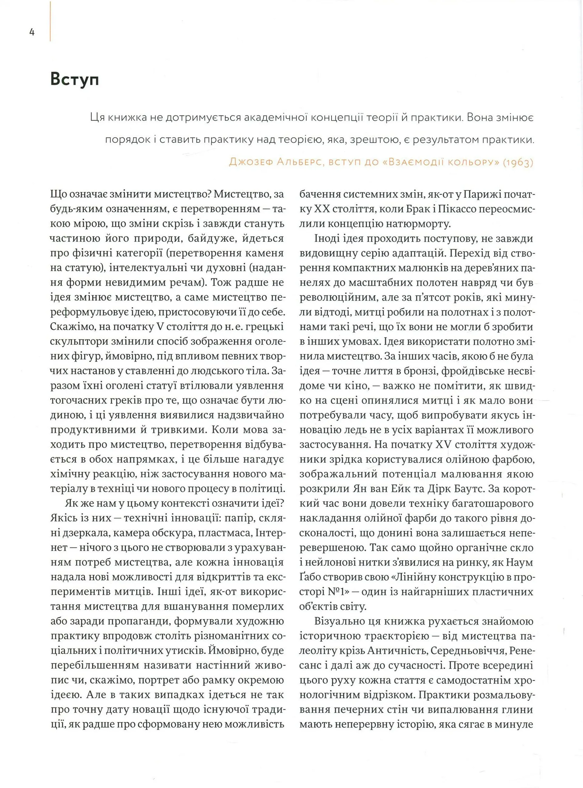 100 ідей, що змінили мистецтво