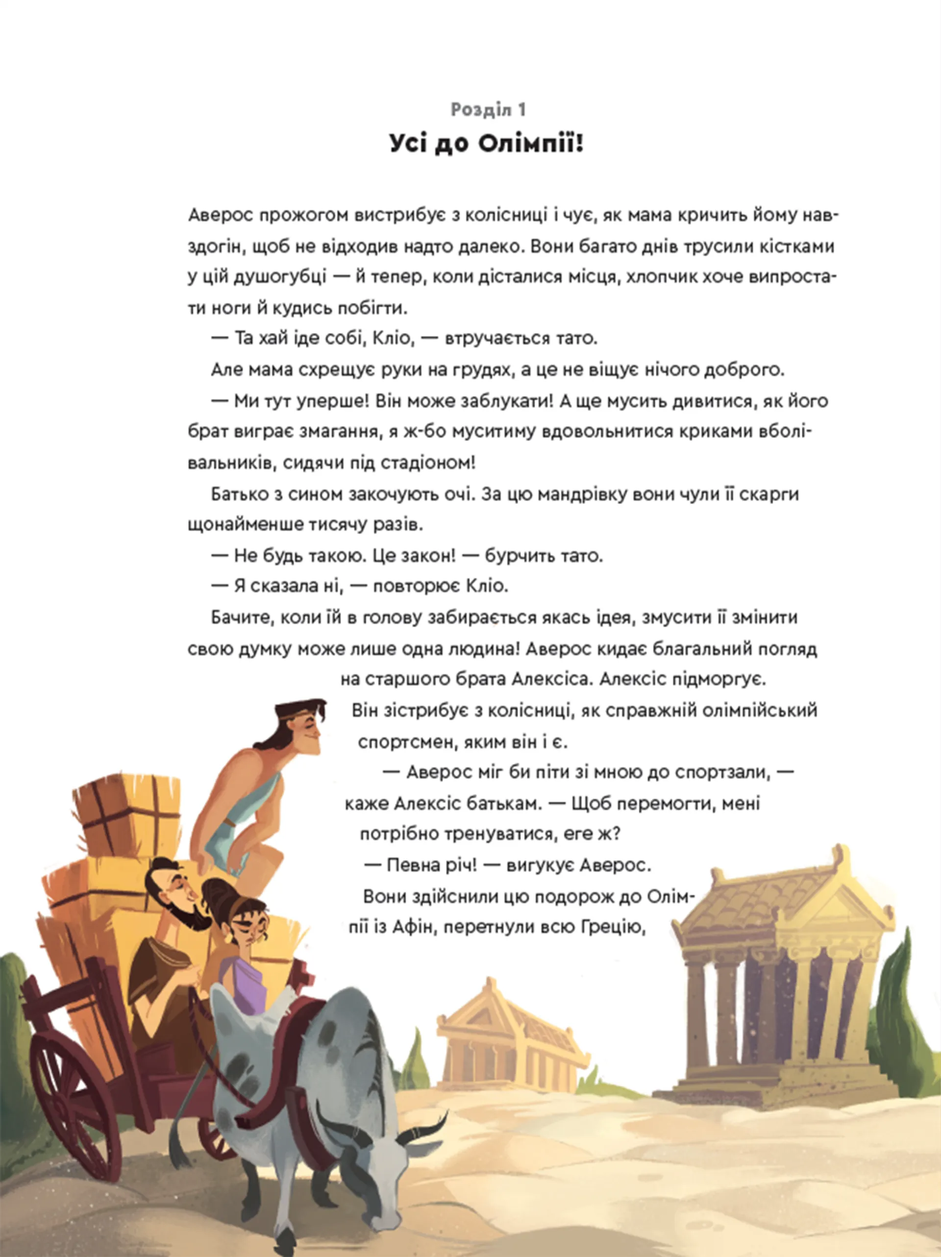 Один день у Стародавній Греції