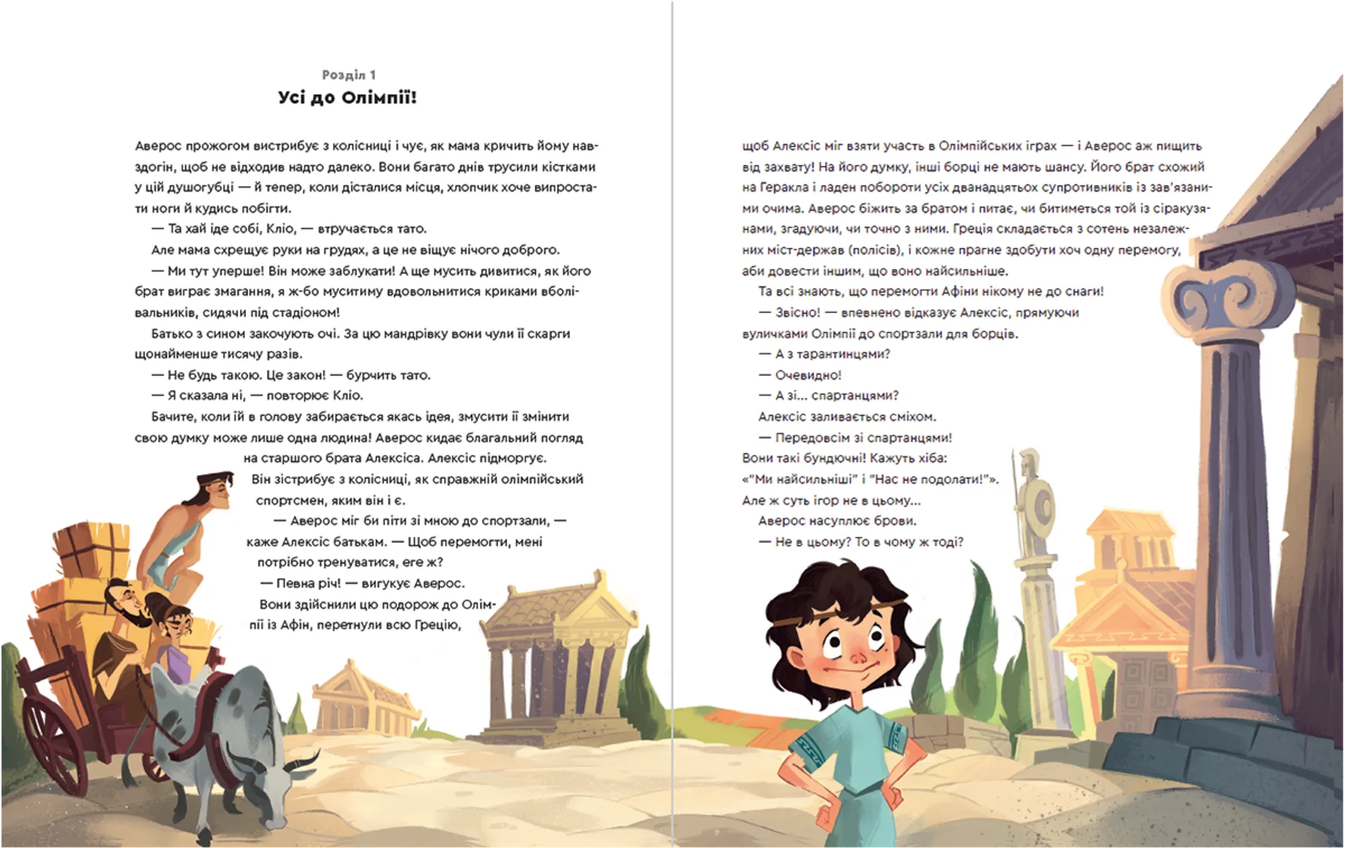 Один день у Стародавній Греції