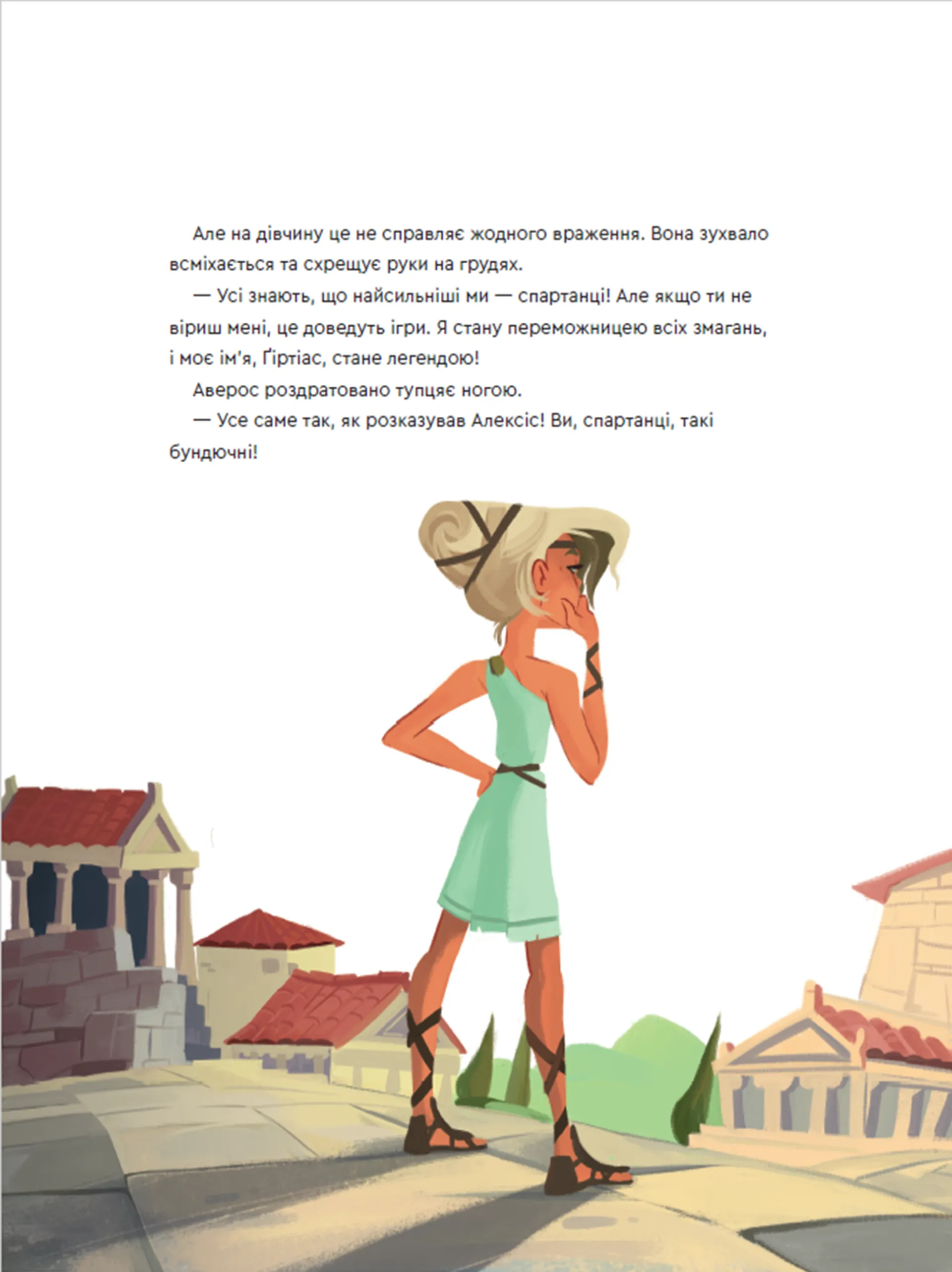 Один день у Стародавній Греції