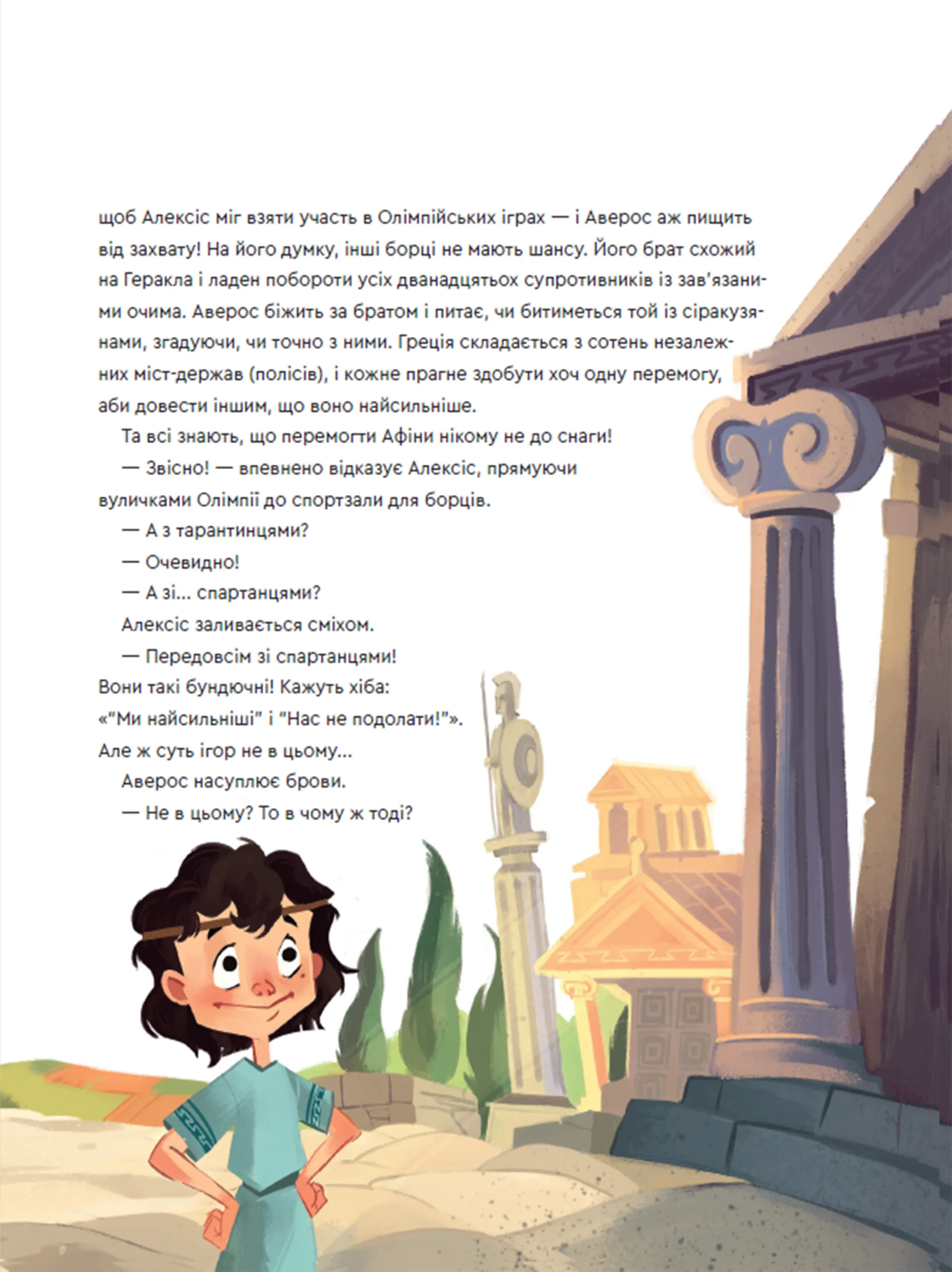 Один день у Стародавній Греції