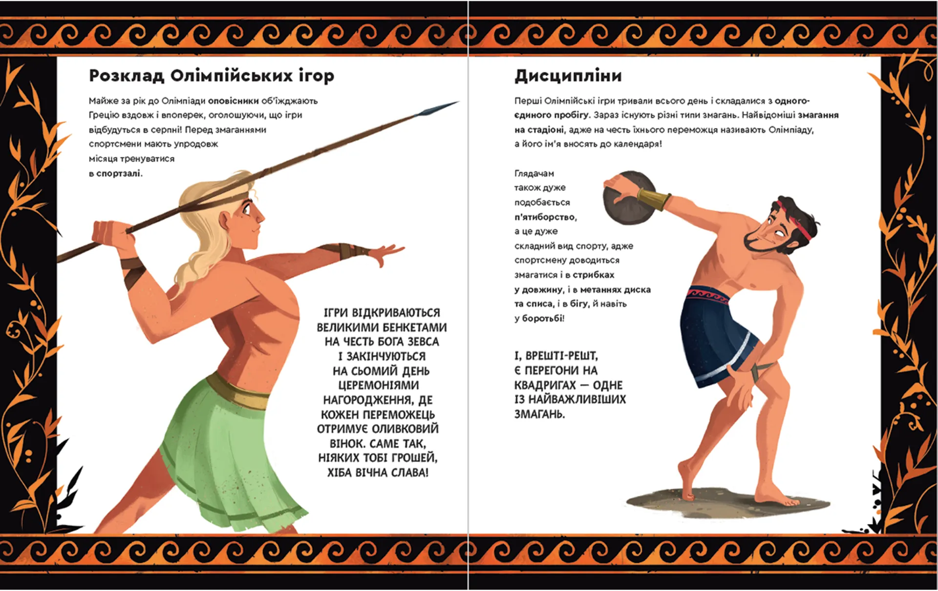 Один день у Стародавній Греції