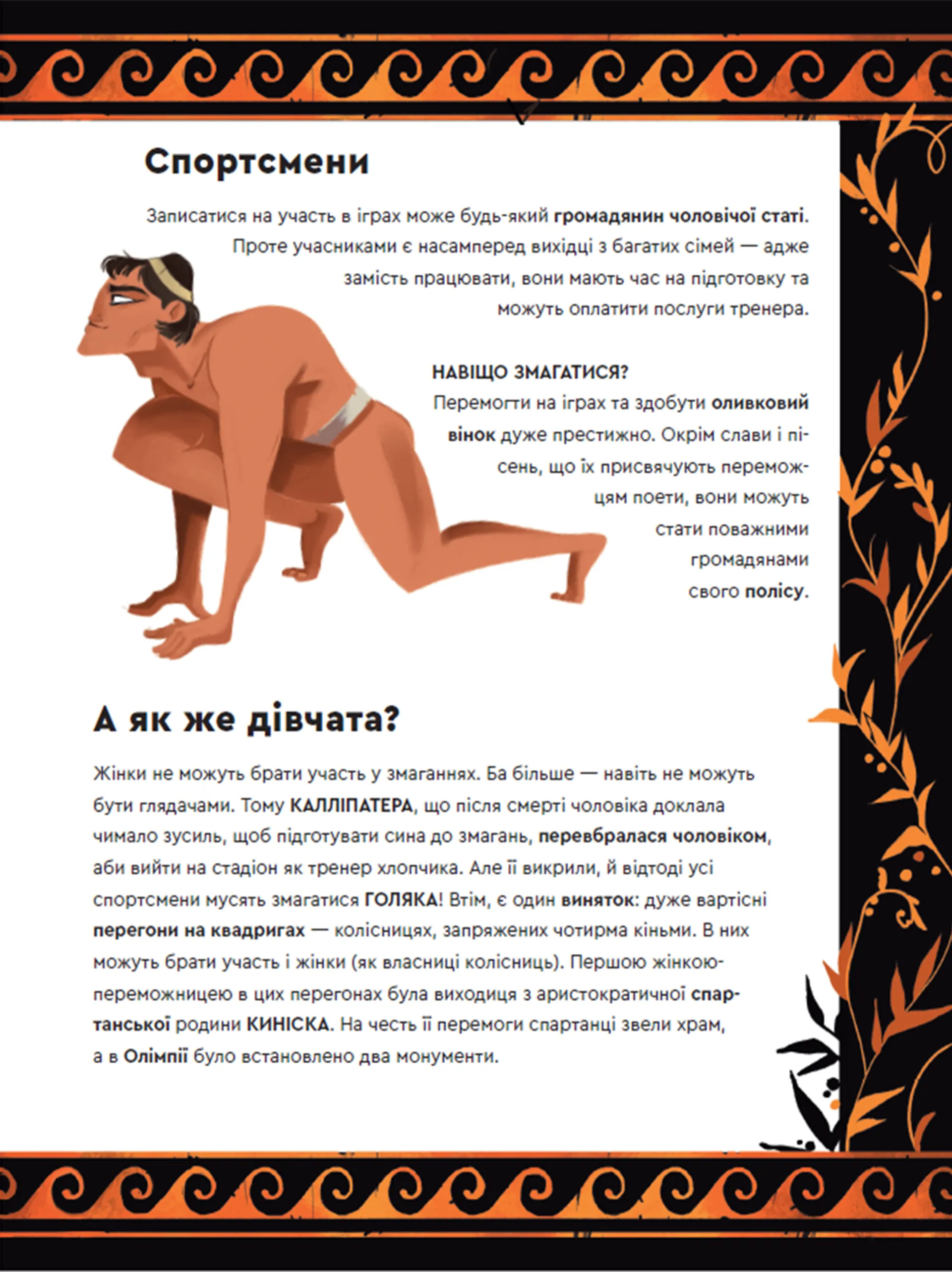 Один день у Стародавній Греції