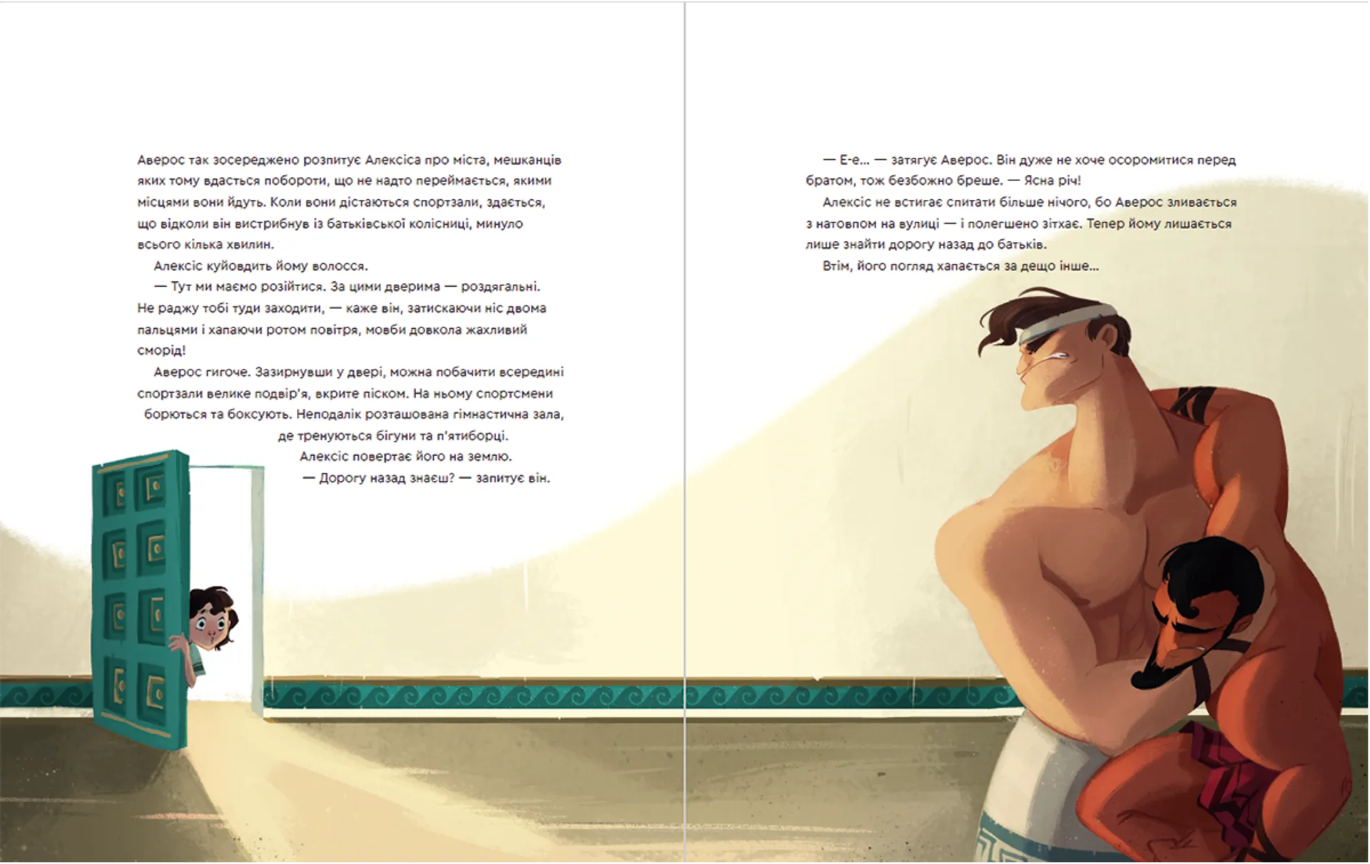 Один день у Стародавній Греції