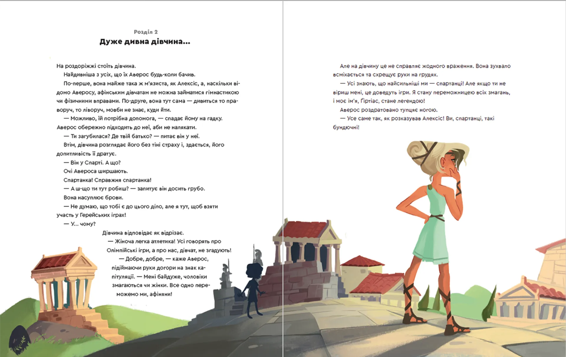 Один день у Стародавній Греції