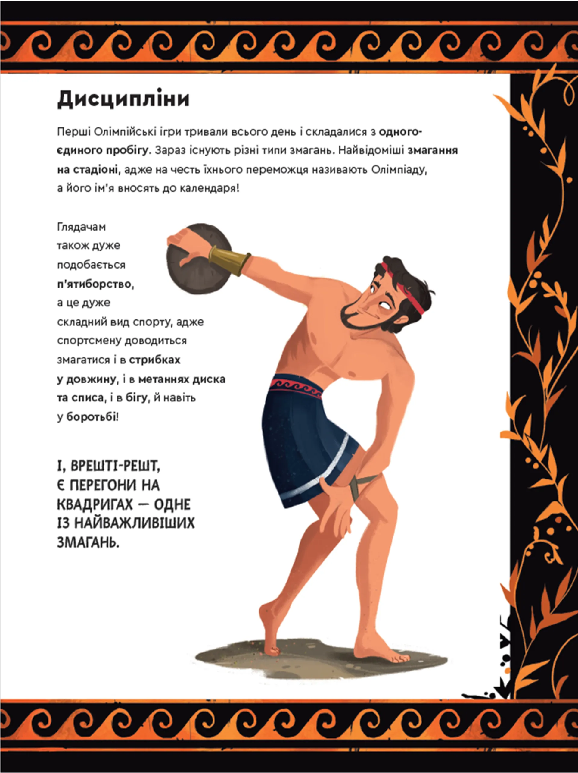 Один день у Стародавній Греції