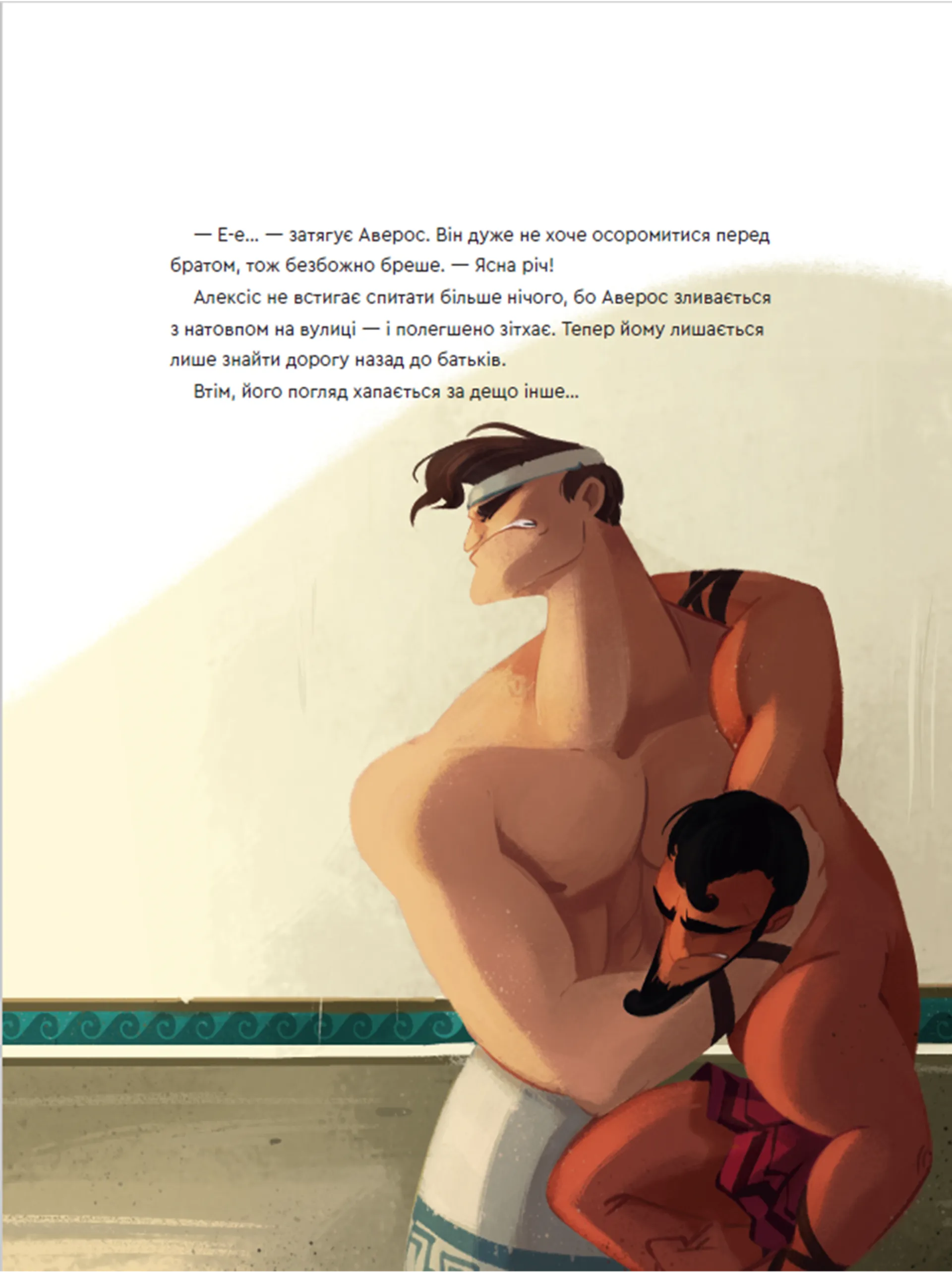 Один день у Стародавній Греції