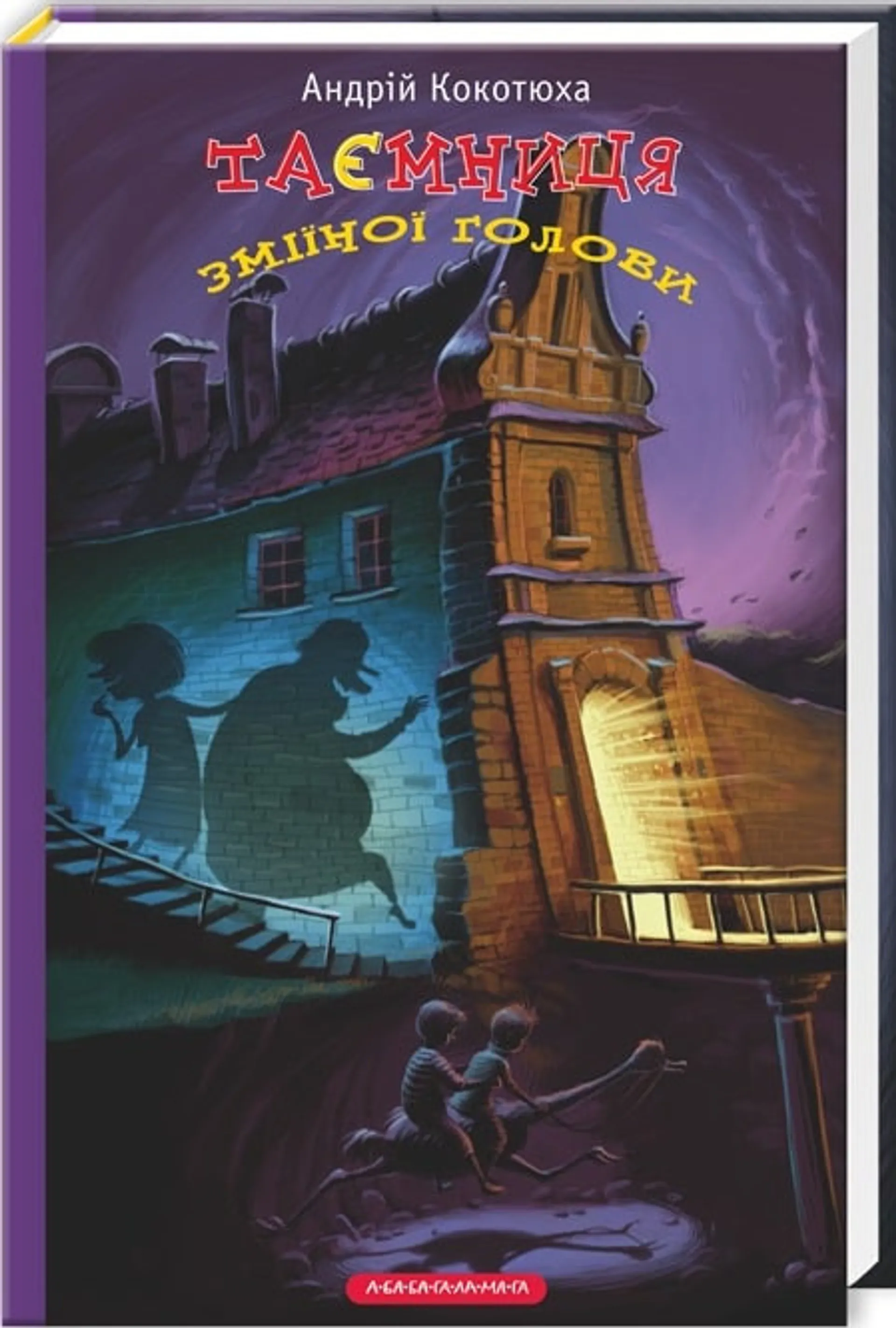 Таємниця зміїної голови