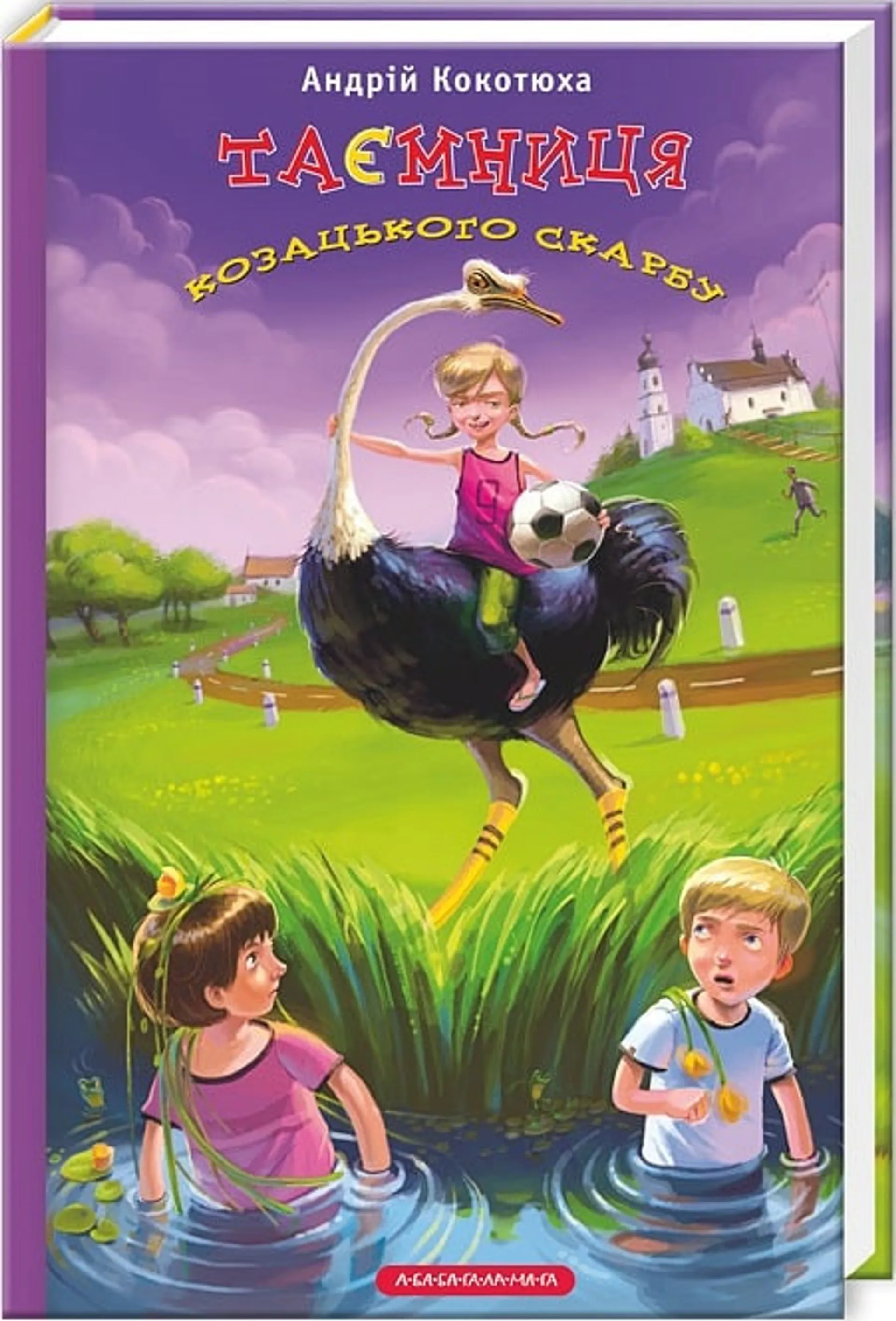 Таємниця козацького скарбу