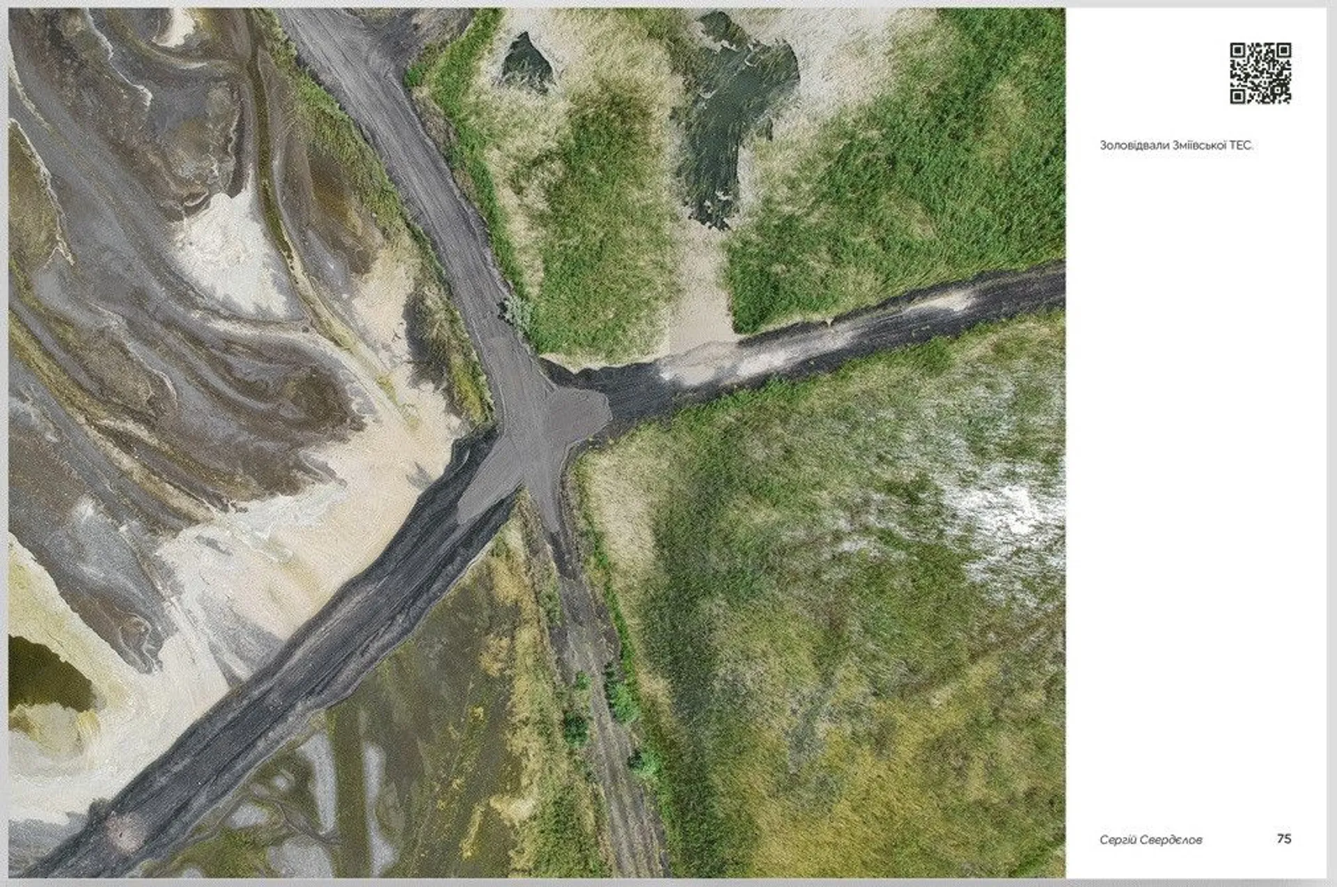 Ukraїner. Країна зсередини 2