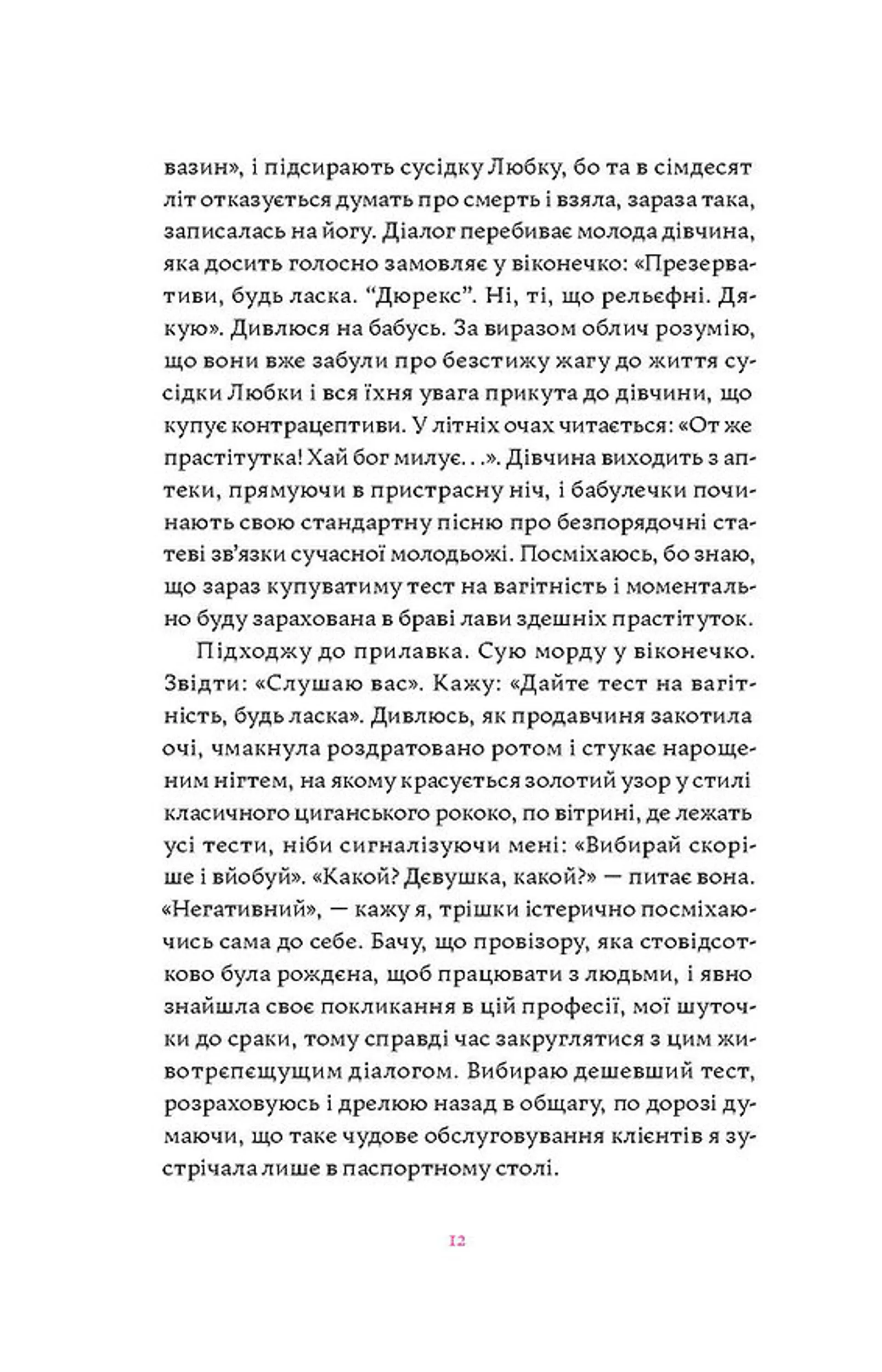 Матера вам не наймичка