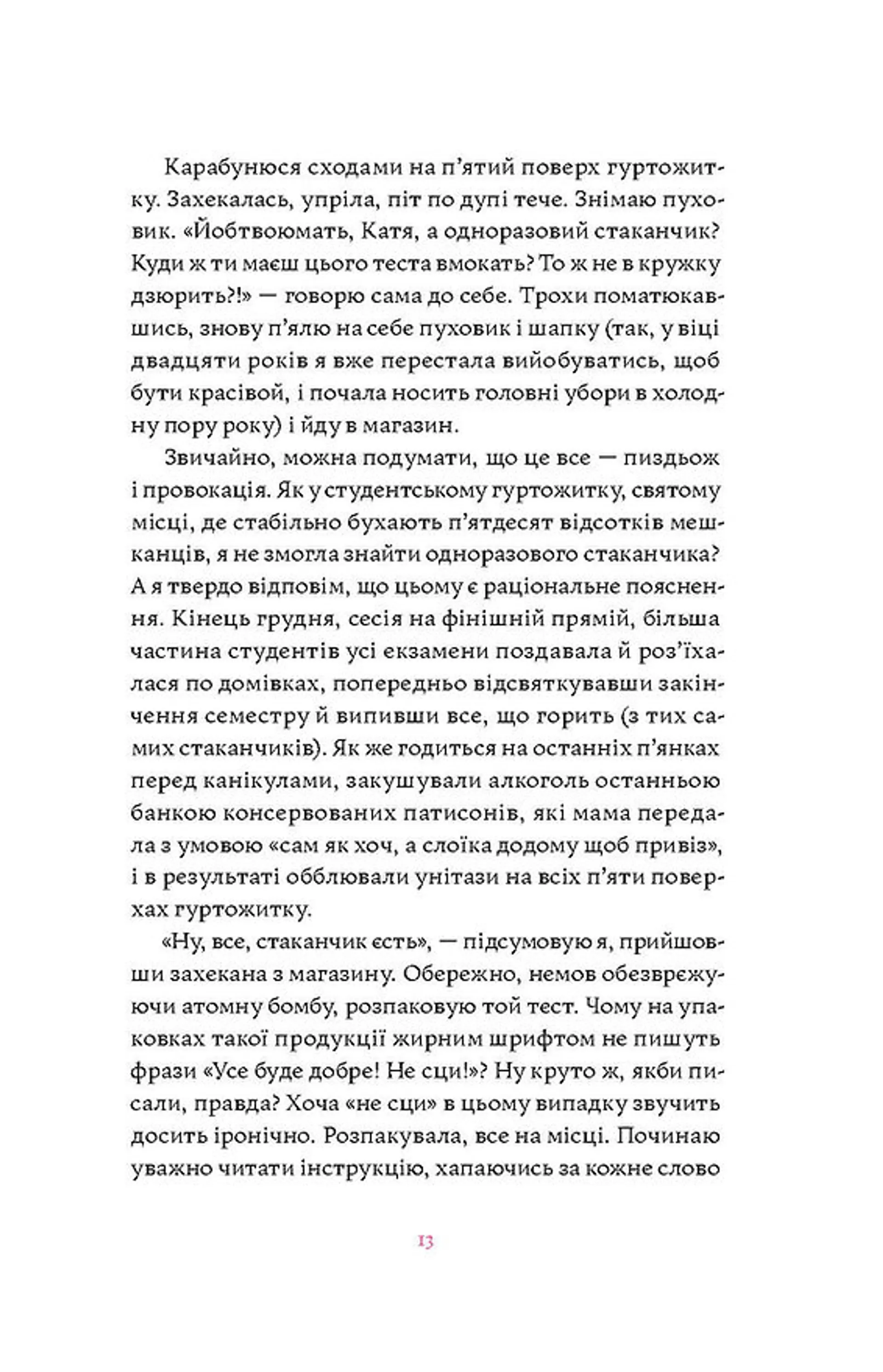 Матера вам не наймичка