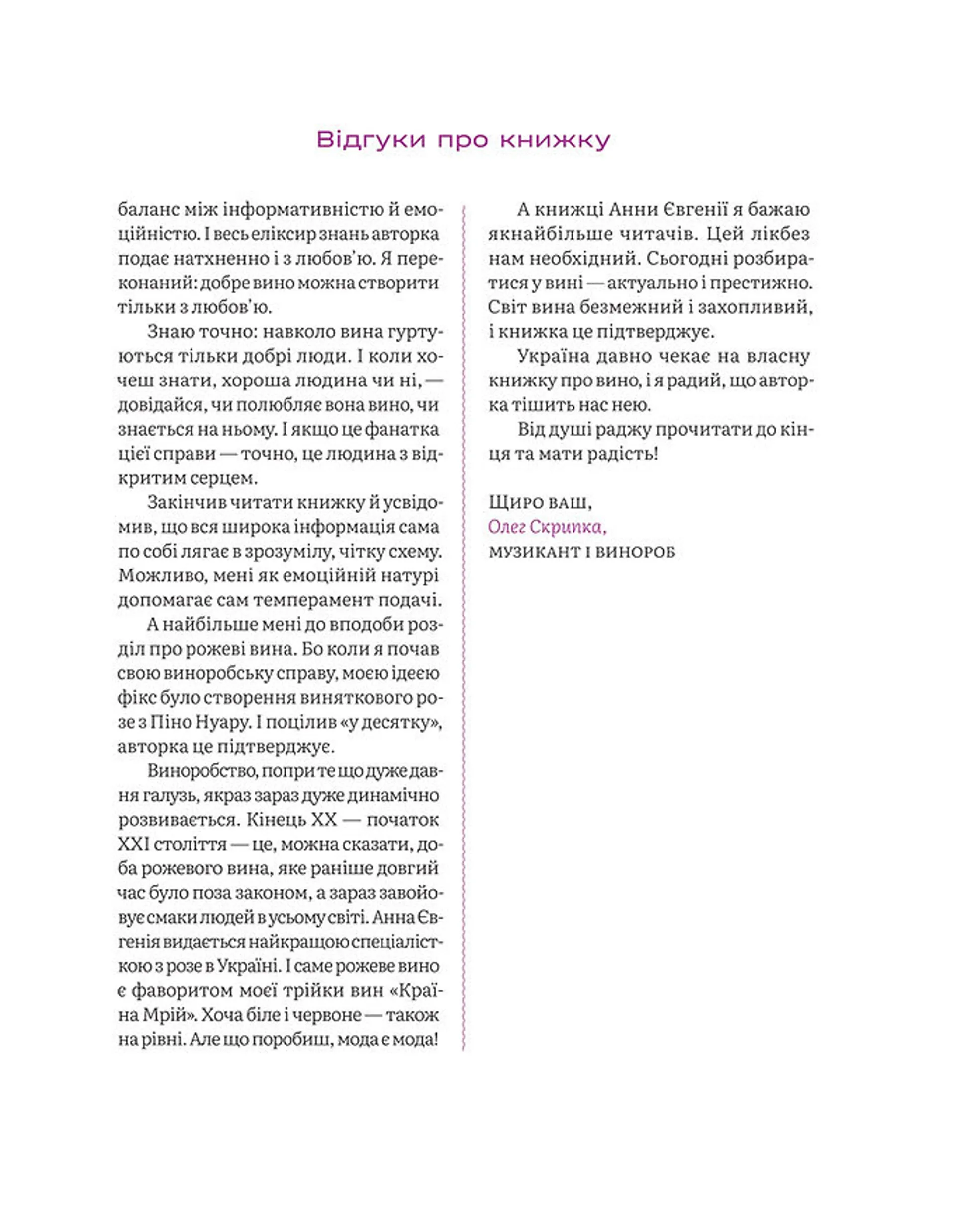 Вино без правил (подарункове видання)