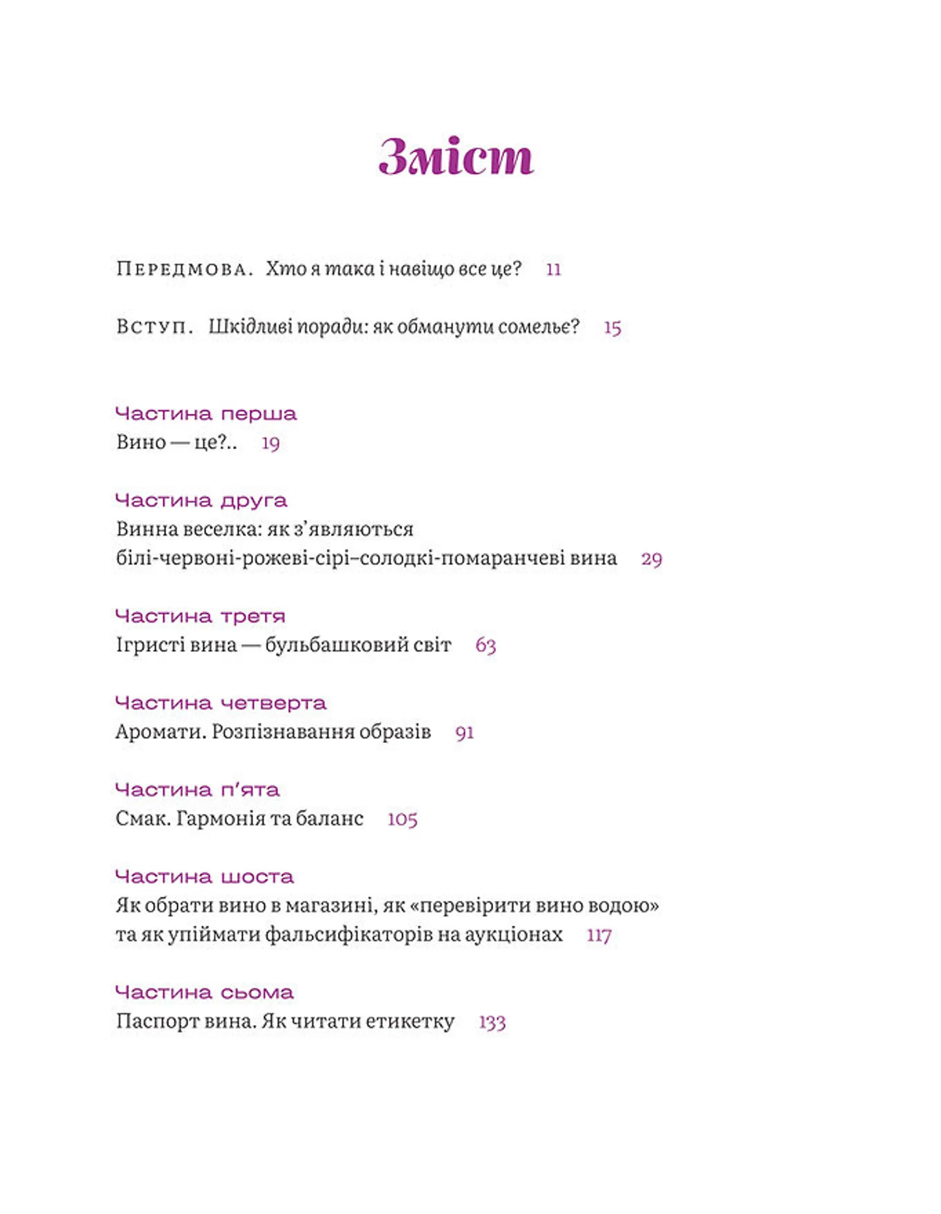 Вино без правил (подарункове видання)