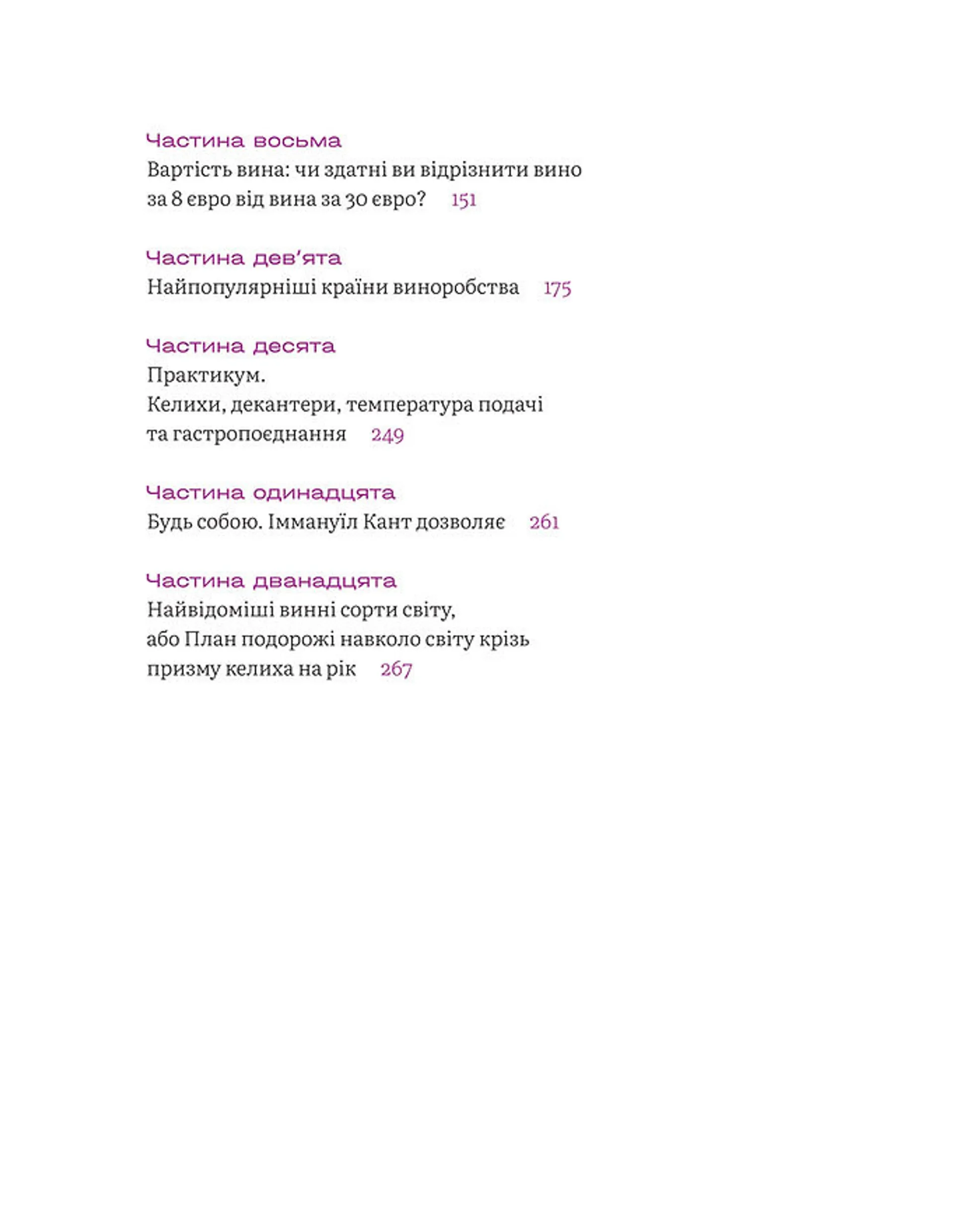 Вино без правил (подарункове видання)