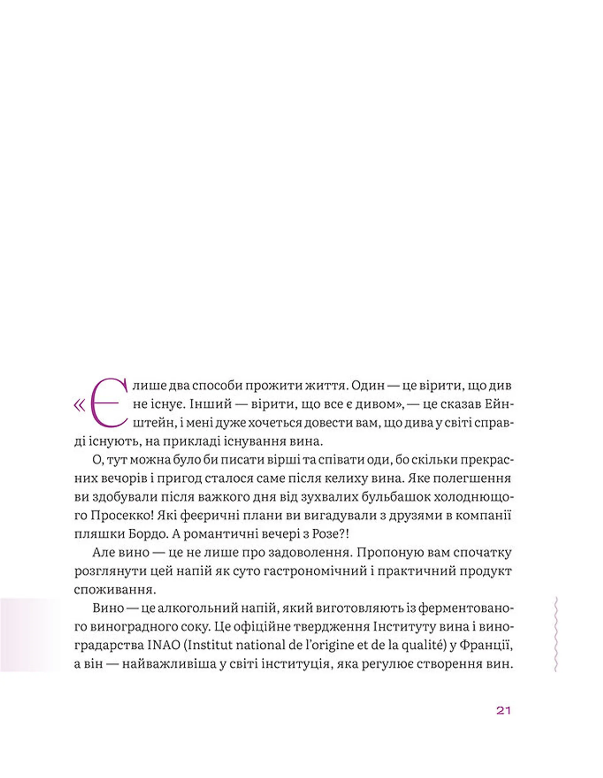 Вино без правил (подарункове видання)