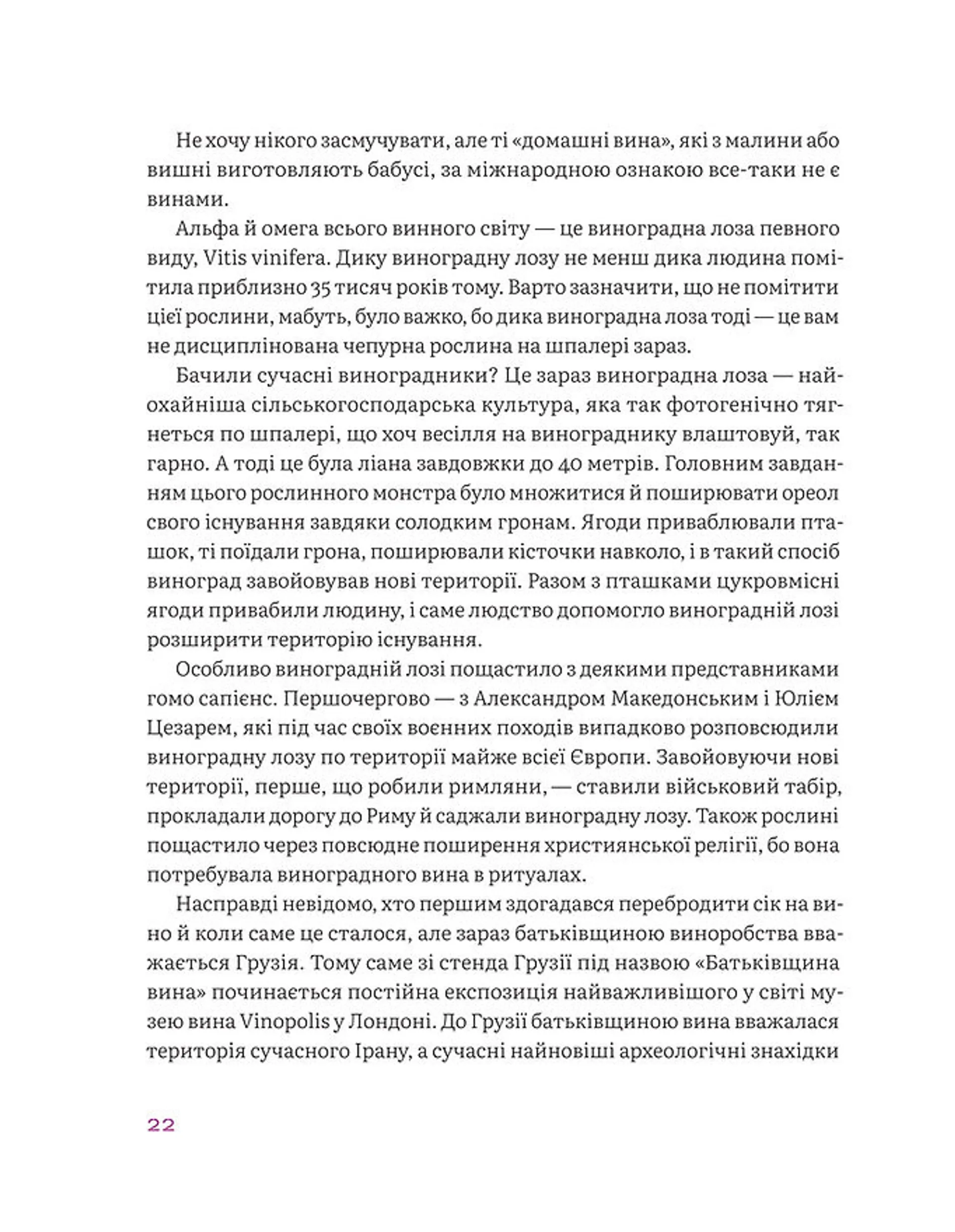 Вино без правил (подарункове видання)