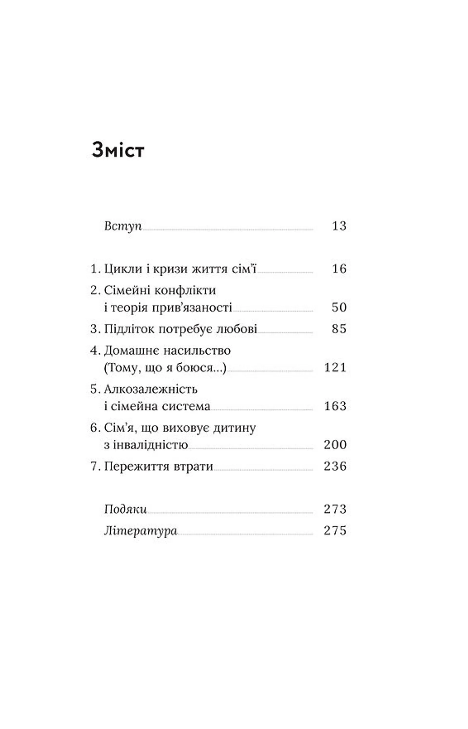 Для стосунків потрібні двоє (м'яка обкладинка)